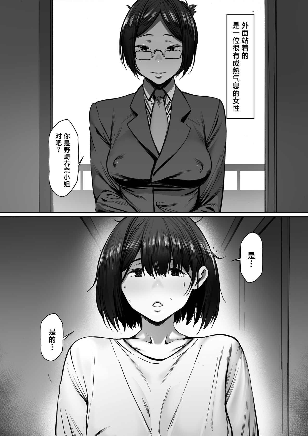 Dorei kibou Nozaki Haruna Hen page 7