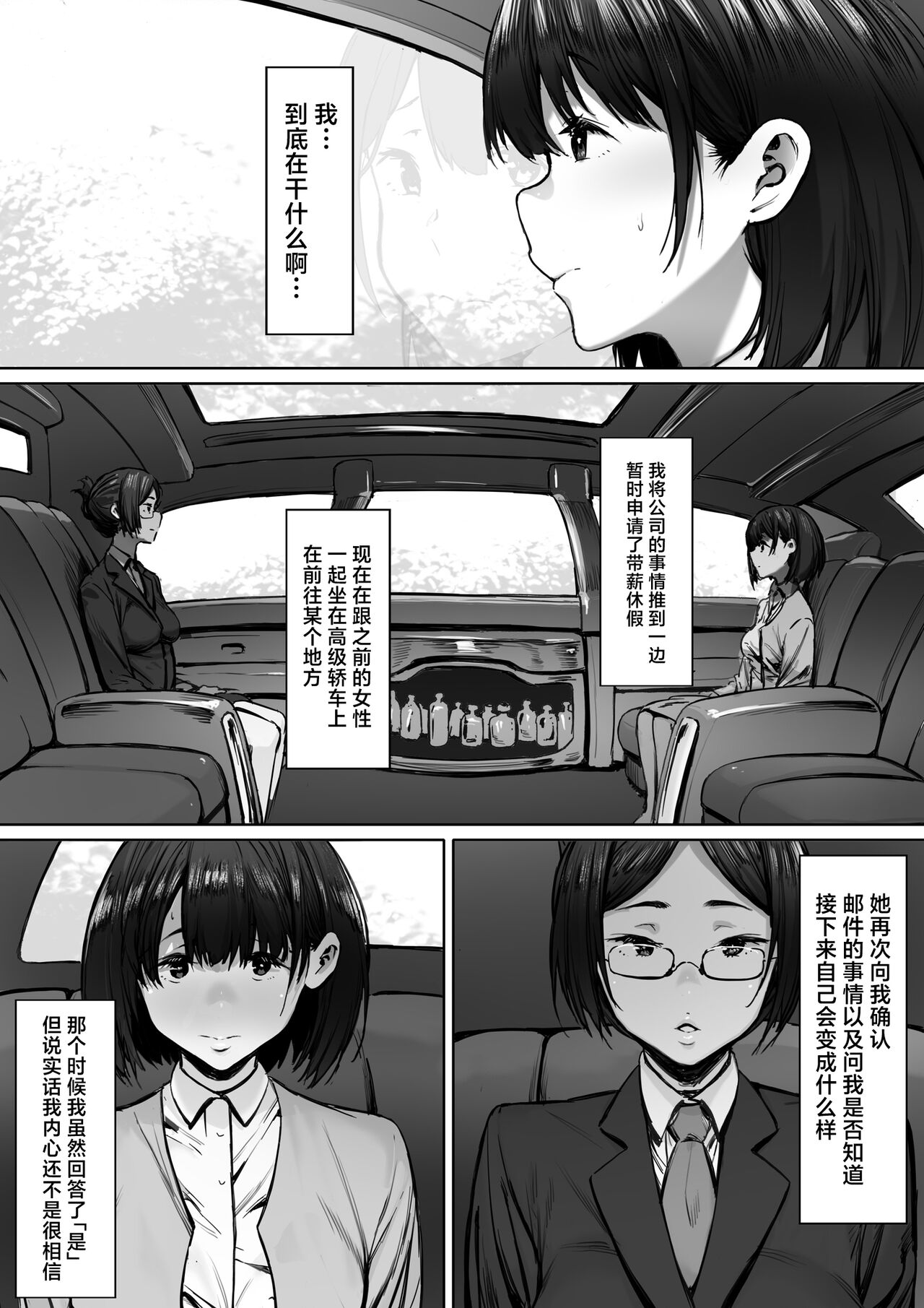 Dorei kibou Nozaki Haruna Hen page 9