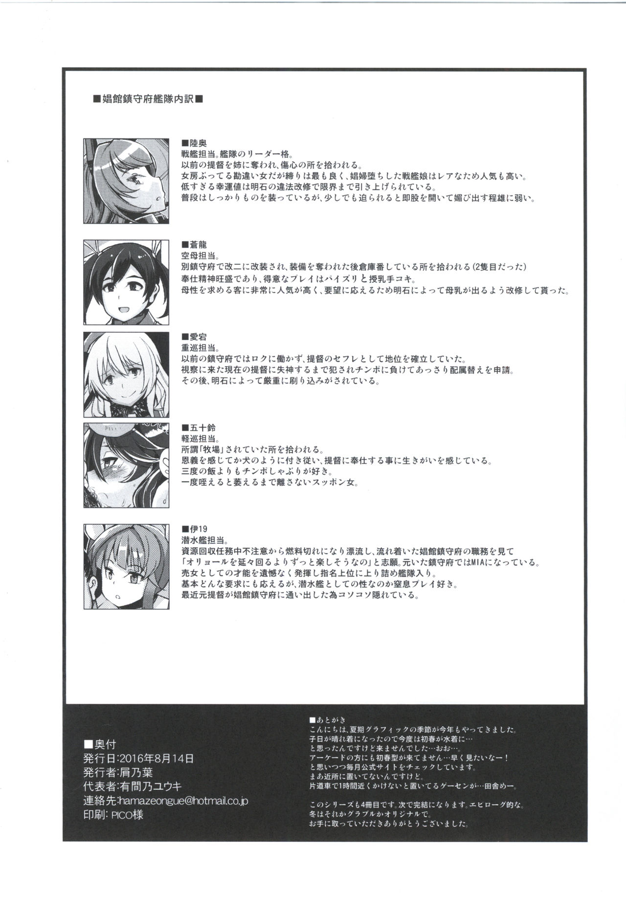 Dorei Shoufukan Hatsuharu Kai San page 24