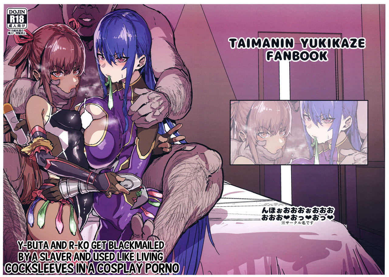 Dorei Shounin ni Yowami o Nigirarete Muyou de Nama Onaho Atsukai o Ukeru Y Buta & R Ko no Cosplay Hamedori Hon page 1