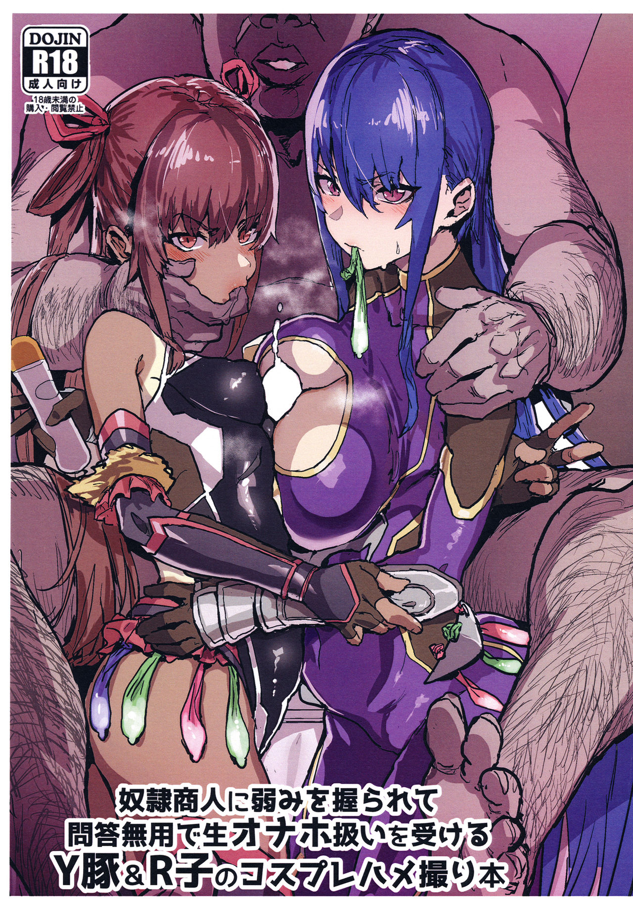 Dorei Shounin ni Yowami o Nigirarete Muyou de Nama Onaho Atsukai o Ukeru Y Buta & R Ko no Cosplay Hamedori Hon page 2