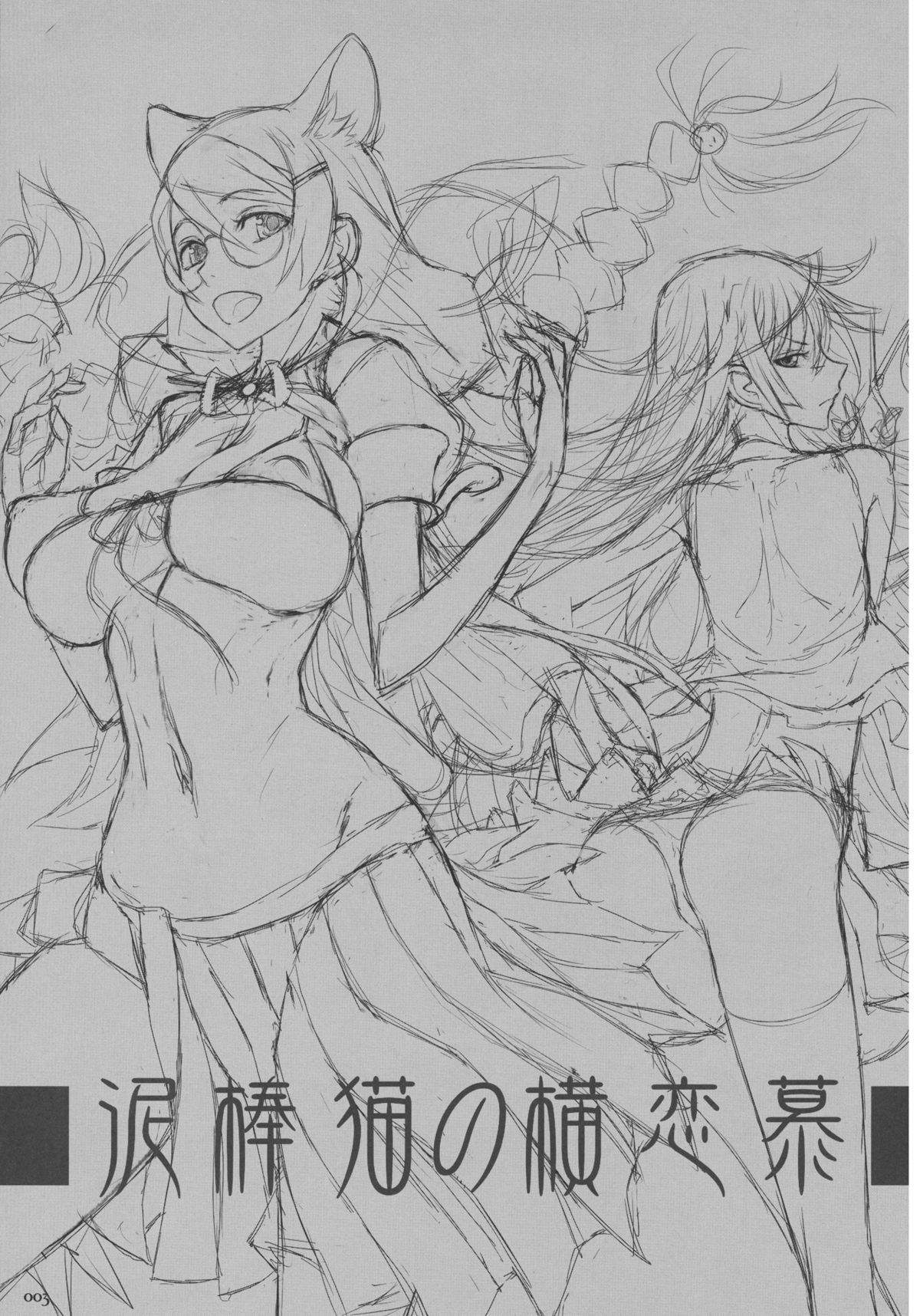 Dorobouneko no Yokorenbo page 2