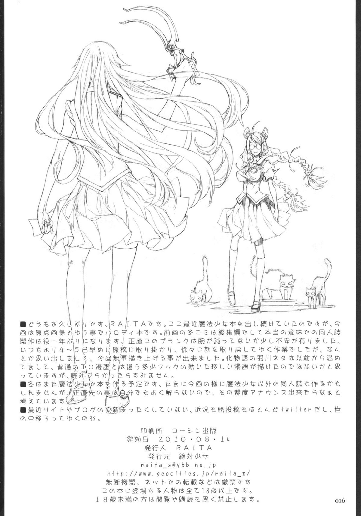 Dorobouneko no Yokorenbo page 25