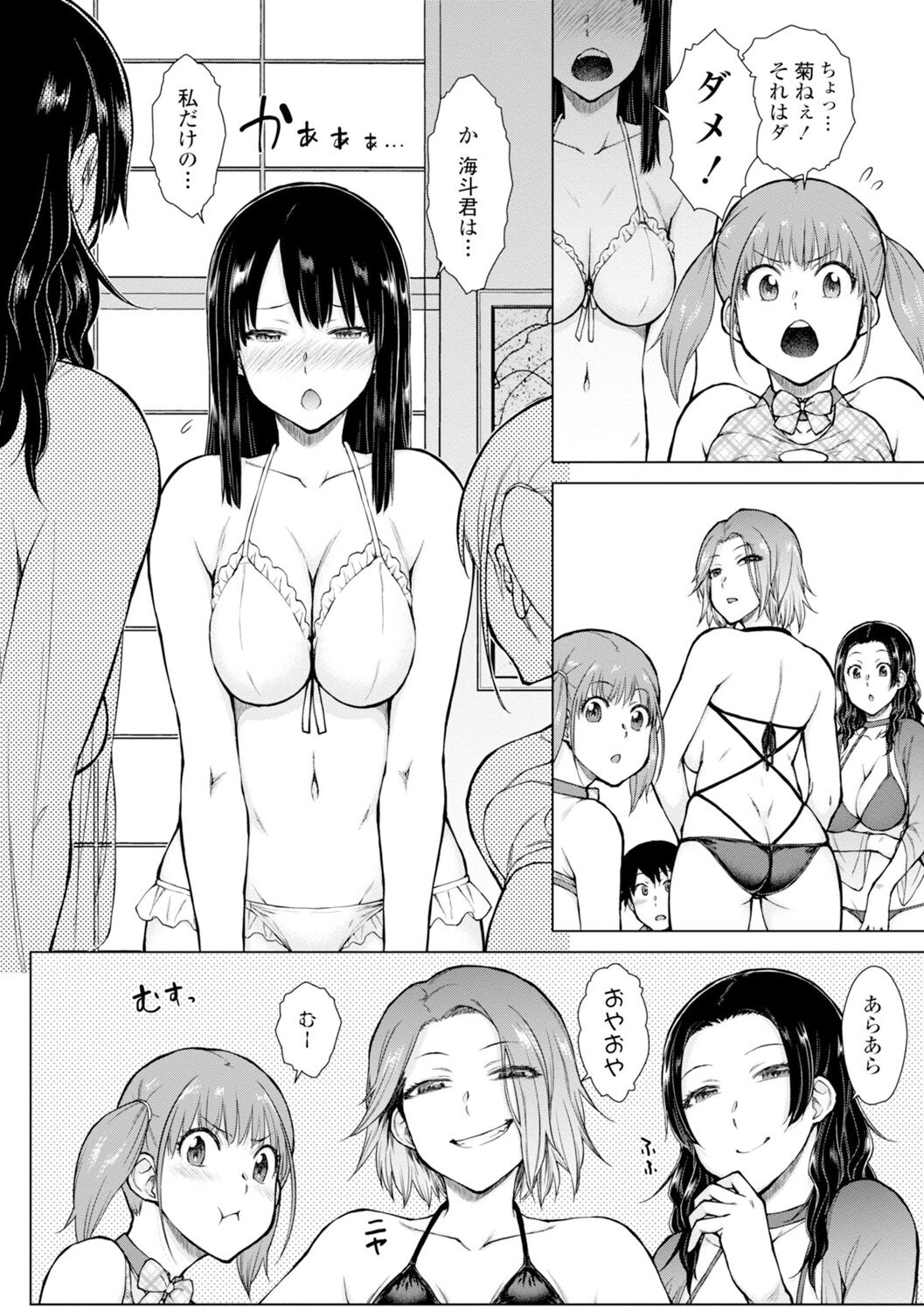 Dosukebe Bijin Yonshimai Harem ni Youkoso! - Welcome to the HAREM of the FOUR Beautiful and Slutty Sisters + "Ueno Bijin Yonsihimai to Kazoku ni Narimashite" Ch. 1-5 Shitagaki Data page 100