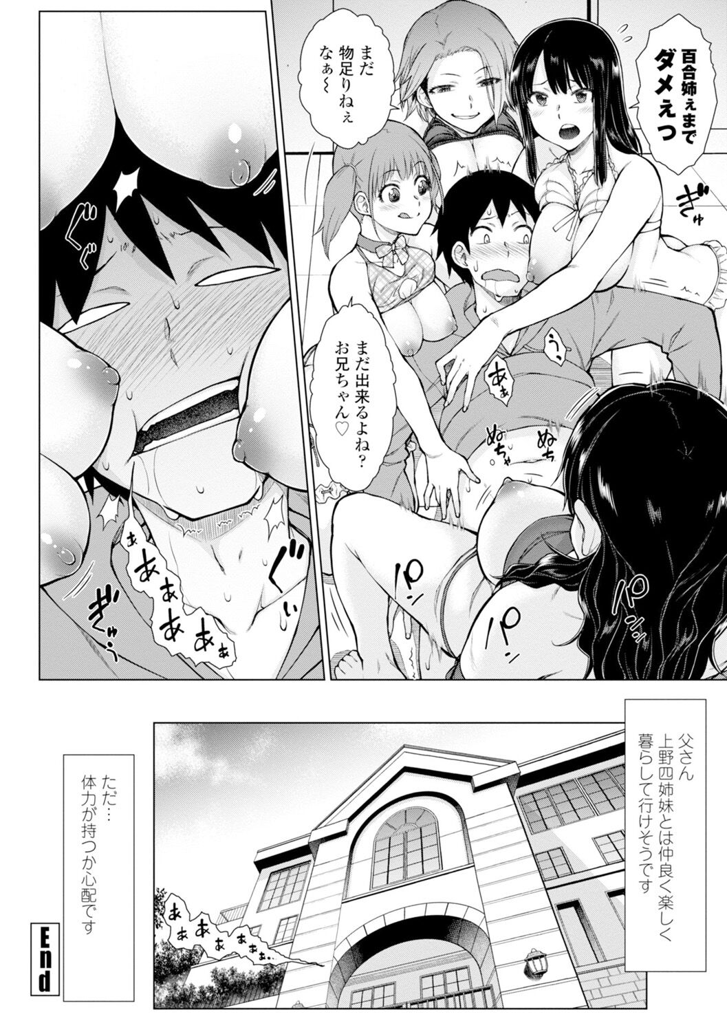 Dosukebe Bijin Yonshimai Harem ni Youkoso! - Welcome to the HAREM of the FOUR Beautiful and Slutty Sisters + "Ueno Bijin Yonsihimai to Kazoku ni Narimashite" Ch. 1-5 Shitagaki Data page 112