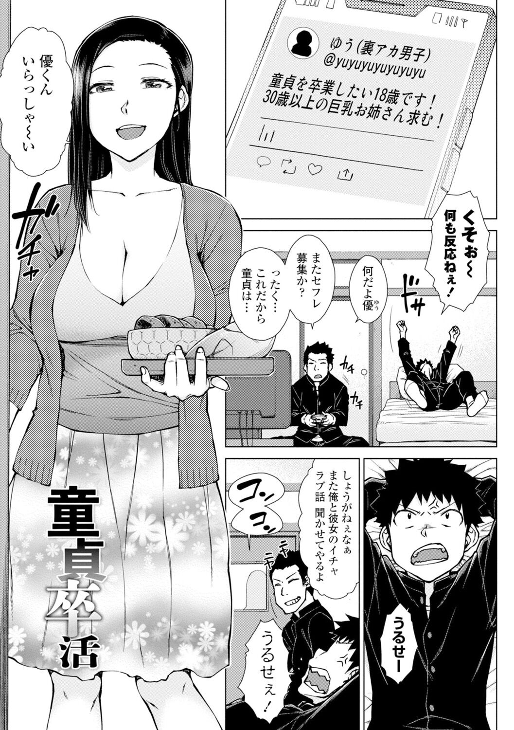 Dosukebe Bijin Yonshimai Harem ni Youkoso! - Welcome to the HAREM of the FOUR Beautiful and Slutty Sisters + "Ueno Bijin Yonsihimai to Kazoku ni Narimashite" Ch. 1-5 Shitagaki Data page 113