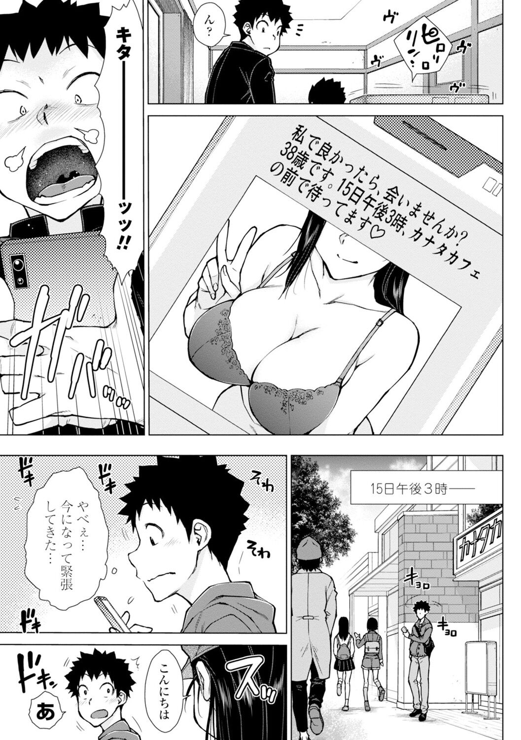 Dosukebe Bijin Yonshimai Harem ni Youkoso! - Welcome to the HAREM of the FOUR Beautiful and Slutty Sisters + "Ueno Bijin Yonsihimai to Kazoku ni Narimashite" Ch. 1-5 Shitagaki Data page 115