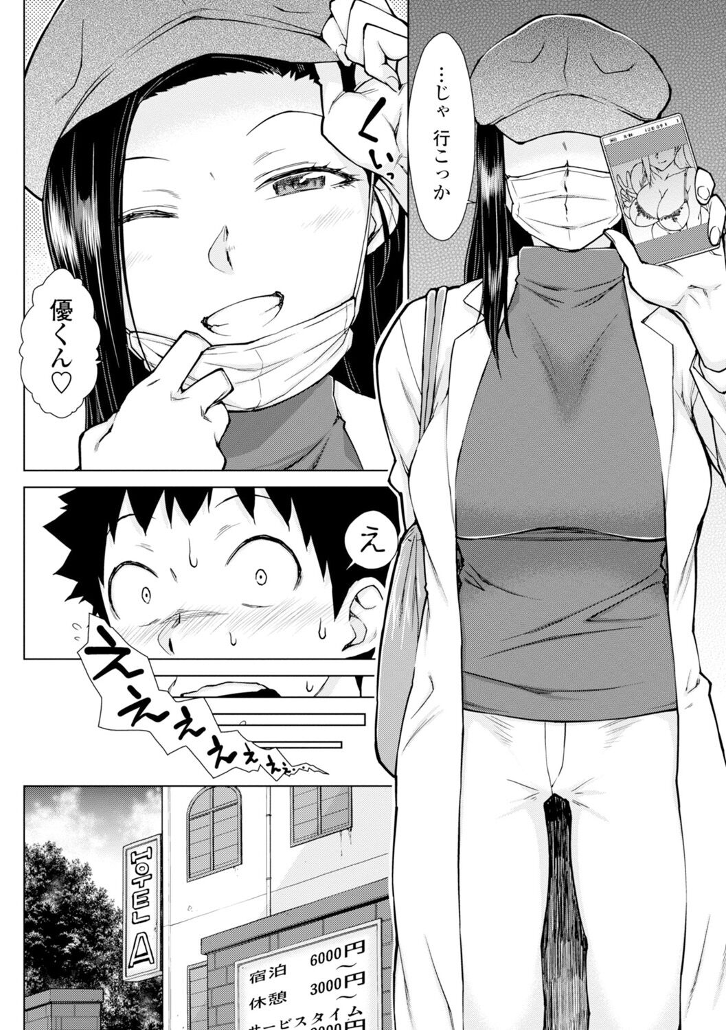 Dosukebe Bijin Yonshimai Harem ni Youkoso! - Welcome to the HAREM of the FOUR Beautiful and Slutty Sisters + "Ueno Bijin Yonsihimai to Kazoku ni Narimashite" Ch. 1-5 Shitagaki Data page 116