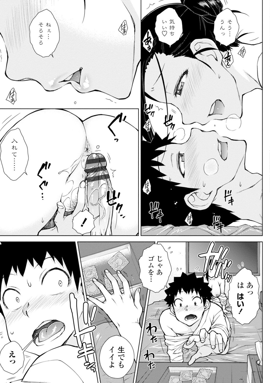 Dosukebe Bijin Yonshimai Harem ni Youkoso! - Welcome to the HAREM of the FOUR Beautiful and Slutty Sisters + "Ueno Bijin Yonsihimai to Kazoku ni Narimashite" Ch. 1-5 Shitagaki Data page 127