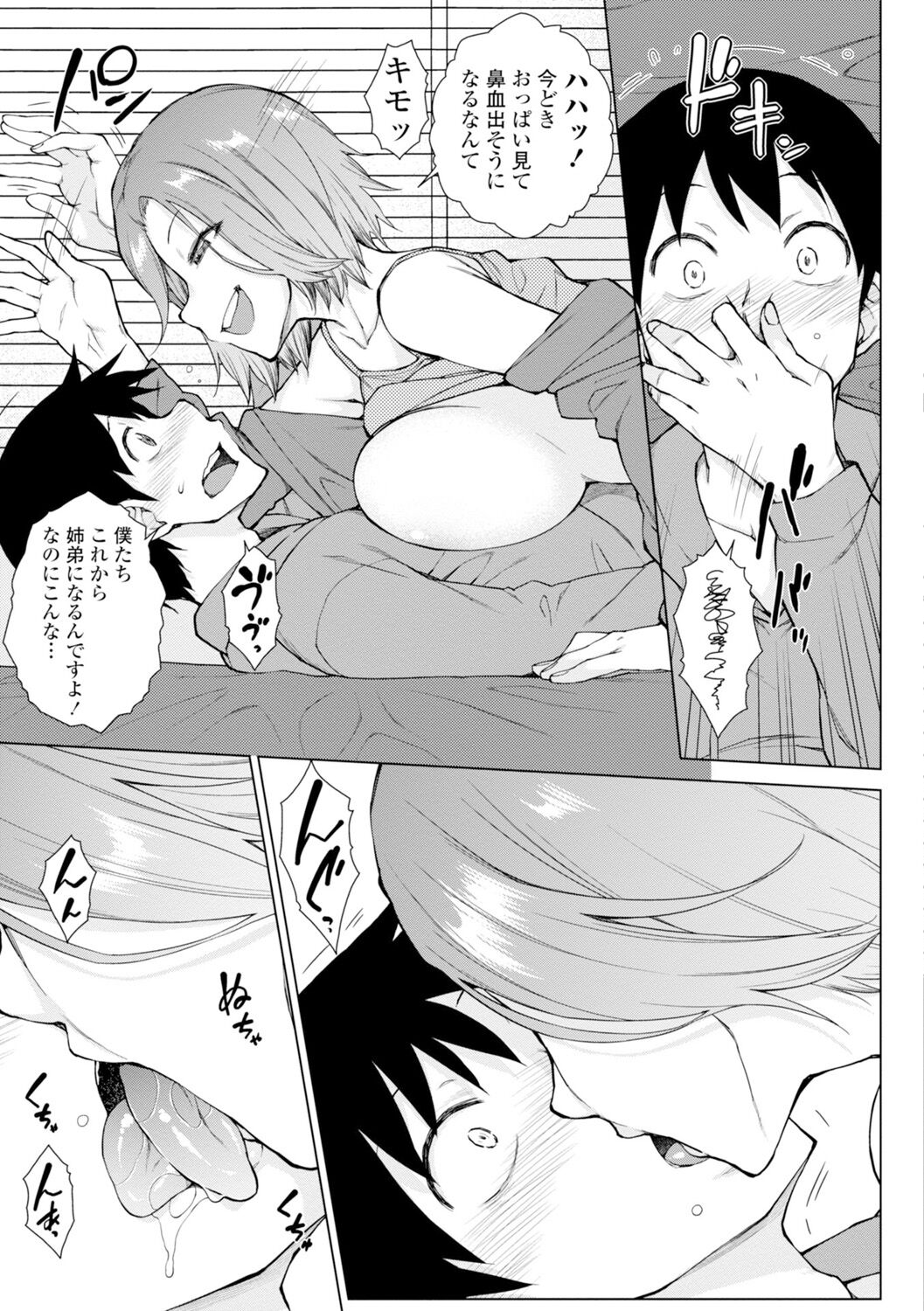 Dosukebe Bijin Yonshimai Harem ni Youkoso! - Welcome to the HAREM of the FOUR Beautiful and Slutty Sisters + "Ueno Bijin Yonsihimai to Kazoku ni Narimashite" Ch. 1-5 Shitagaki Data page 13