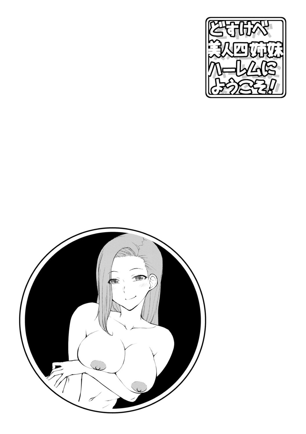 Dosukebe Bijin Yonshimai Harem ni Youkoso! - Welcome to the HAREM of the FOUR Beautiful and Slutty Sisters + "Ueno Bijin Yonsihimai to Kazoku ni Narimashite" Ch. 1-5 Shitagaki Data page 135