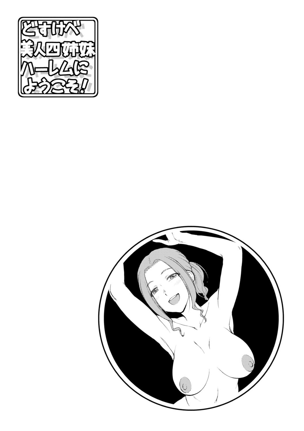 Dosukebe Bijin Yonshimai Harem ni Youkoso! - Welcome to the HAREM of the FOUR Beautiful and Slutty Sisters + "Ueno Bijin Yonsihimai to Kazoku ni Narimashite" Ch. 1-5 Shitagaki Data page 136