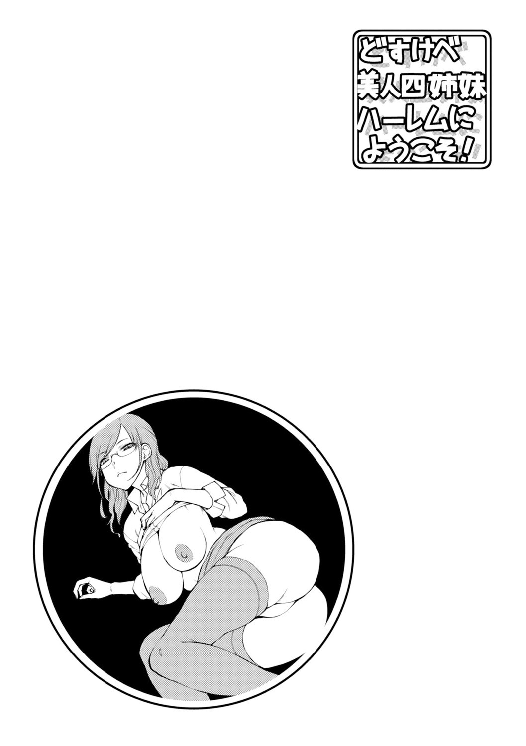 Dosukebe Bijin Yonshimai Harem ni Youkoso! - Welcome to the HAREM of the FOUR Beautiful and Slutty Sisters + "Ueno Bijin Yonsihimai to Kazoku ni Narimashite" Ch. 1-5 Shitagaki Data page 175