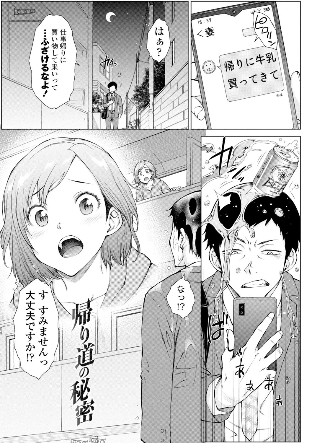 Dosukebe Bijin Yonshimai Harem ni Youkoso! - Welcome to the HAREM of the FOUR Beautiful and Slutty Sisters + "Ueno Bijin Yonsihimai to Kazoku ni Narimashite" Ch. 1-5 Shitagaki Data page 177
