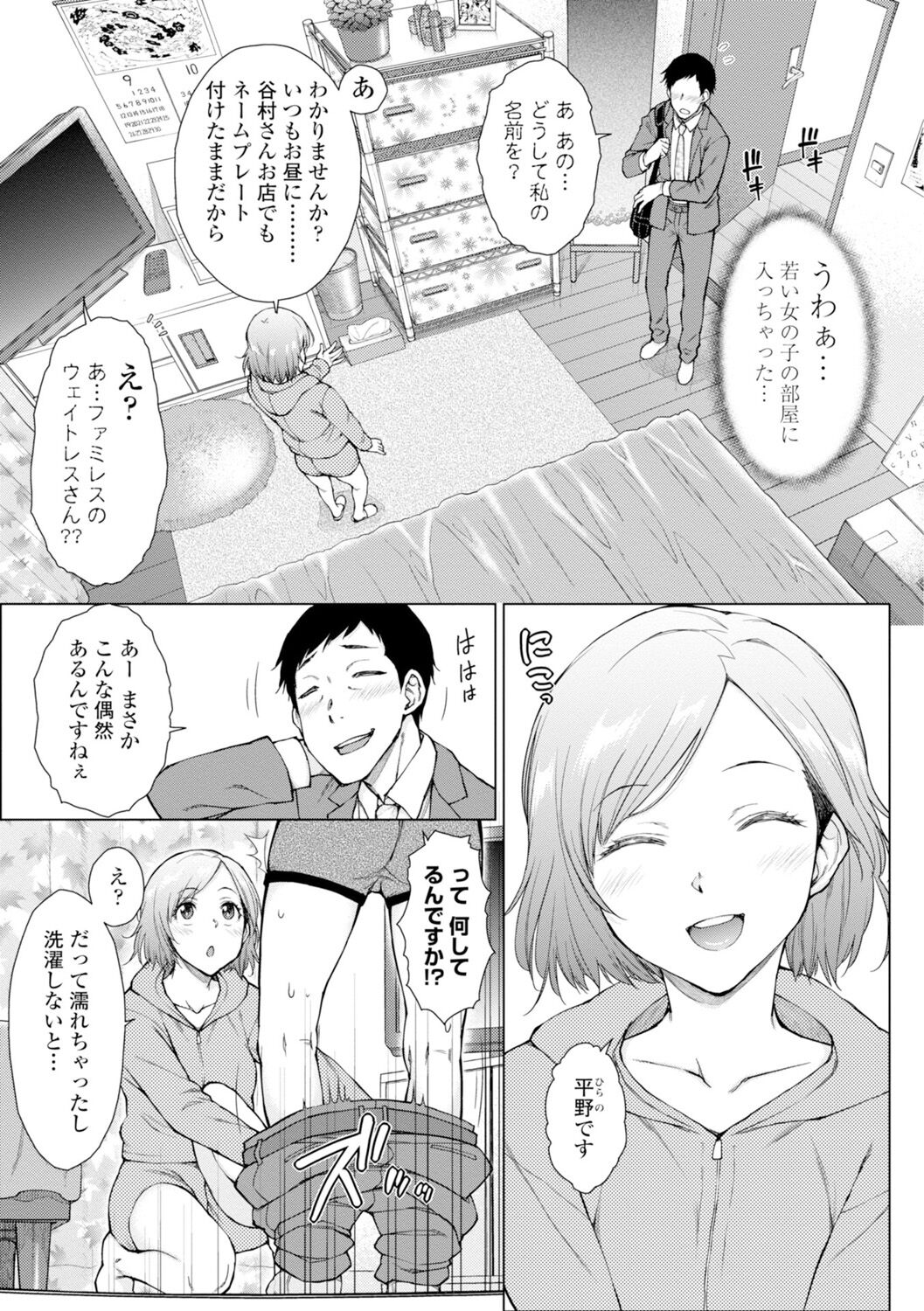 Dosukebe Bijin Yonshimai Harem ni Youkoso! - Welcome to the HAREM of the FOUR Beautiful and Slutty Sisters + "Ueno Bijin Yonsihimai to Kazoku ni Narimashite" Ch. 1-5 Shitagaki Data page 179