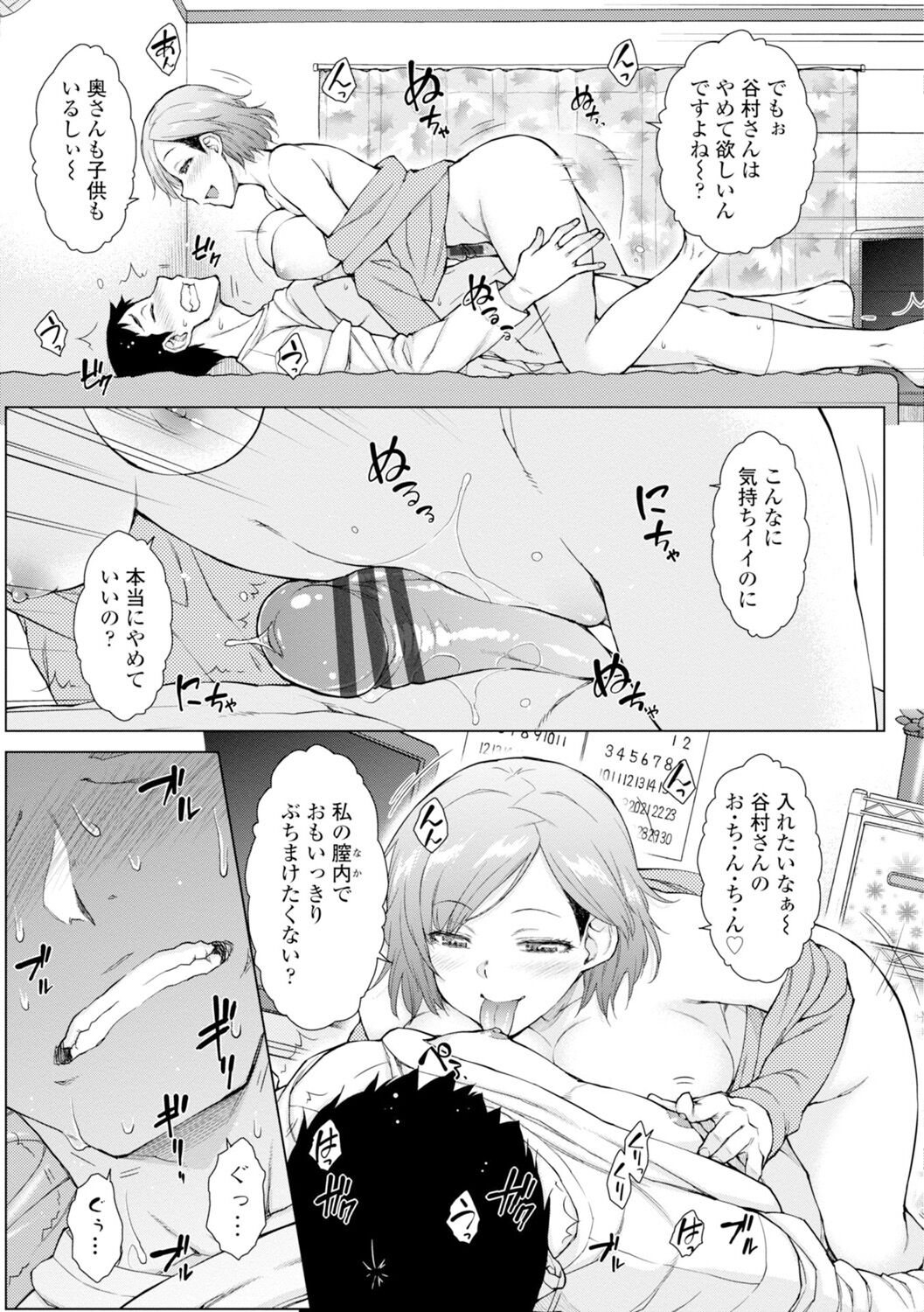 Dosukebe Bijin Yonshimai Harem ni Youkoso! - Welcome to the HAREM of the FOUR Beautiful and Slutty Sisters + "Ueno Bijin Yonsihimai to Kazoku ni Narimashite" Ch. 1-5 Shitagaki Data page 189