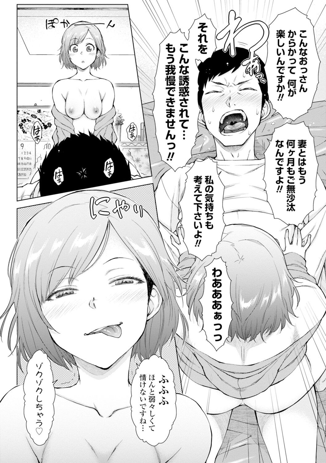 Dosukebe Bijin Yonshimai Harem ni Youkoso! - Welcome to the HAREM of the FOUR Beautiful and Slutty Sisters + "Ueno Bijin Yonsihimai to Kazoku ni Narimashite" Ch. 1-5 Shitagaki Data page 190