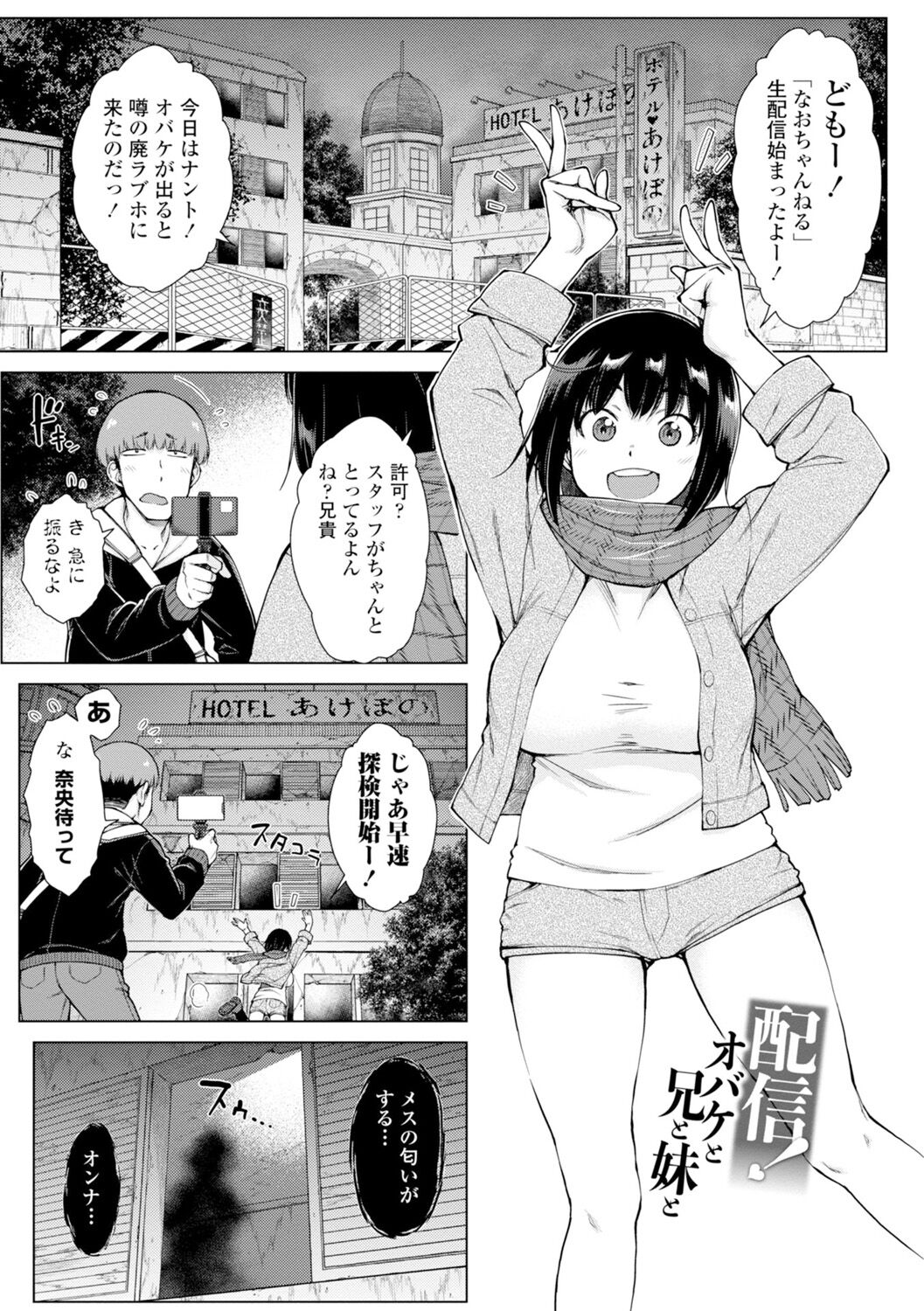 Dosukebe Bijin Yonshimai Harem ni Youkoso! - Welcome to the HAREM of the FOUR Beautiful and Slutty Sisters + "Ueno Bijin Yonsihimai to Kazoku ni Narimashite" Ch. 1-5 Shitagaki Data page 197