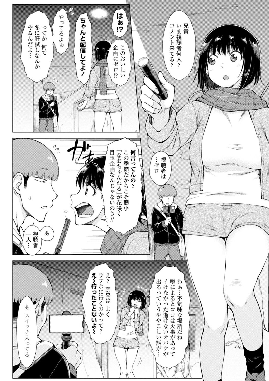 Dosukebe Bijin Yonshimai Harem ni Youkoso! - Welcome to the HAREM of the FOUR Beautiful and Slutty Sisters + "Ueno Bijin Yonsihimai to Kazoku ni Narimashite" Ch. 1-5 Shitagaki Data page 198