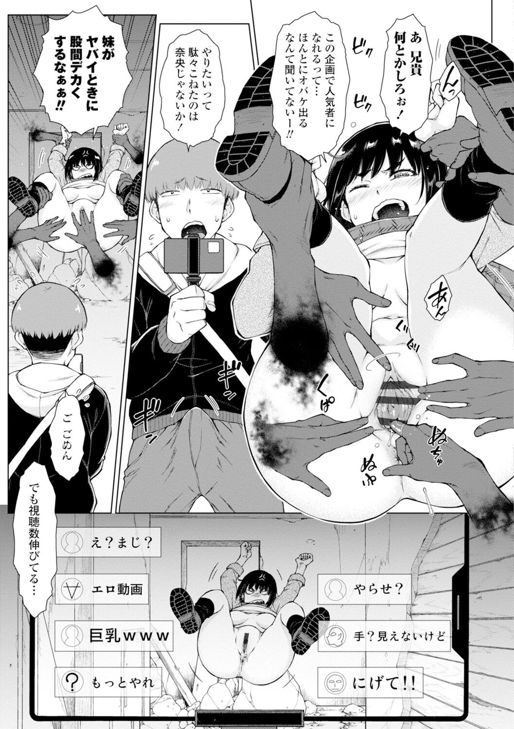 Dosukebe Bijin Yonshimai Harem ni Youkoso! - Welcome to the HAREM of the FOUR Beautiful and Slutty Sisters + "Ueno Bijin Yonsihimai to Kazoku ni Narimashite" Ch. 1-5 Shitagaki Data page 203