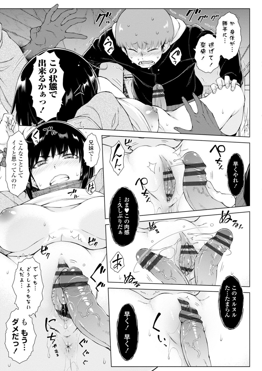 Dosukebe Bijin Yonshimai Harem ni Youkoso! - Welcome to the HAREM of the FOUR Beautiful and Slutty Sisters + "Ueno Bijin Yonsihimai to Kazoku ni Narimashite" Ch. 1-5 Shitagaki Data page 207