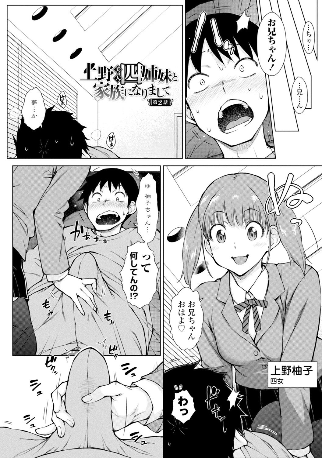 Dosukebe Bijin Yonshimai Harem ni Youkoso! - Welcome to the HAREM of the FOUR Beautiful and Slutty Sisters + "Ueno Bijin Yonsihimai to Kazoku ni Narimashite" Ch. 1-5 Shitagaki Data page 26