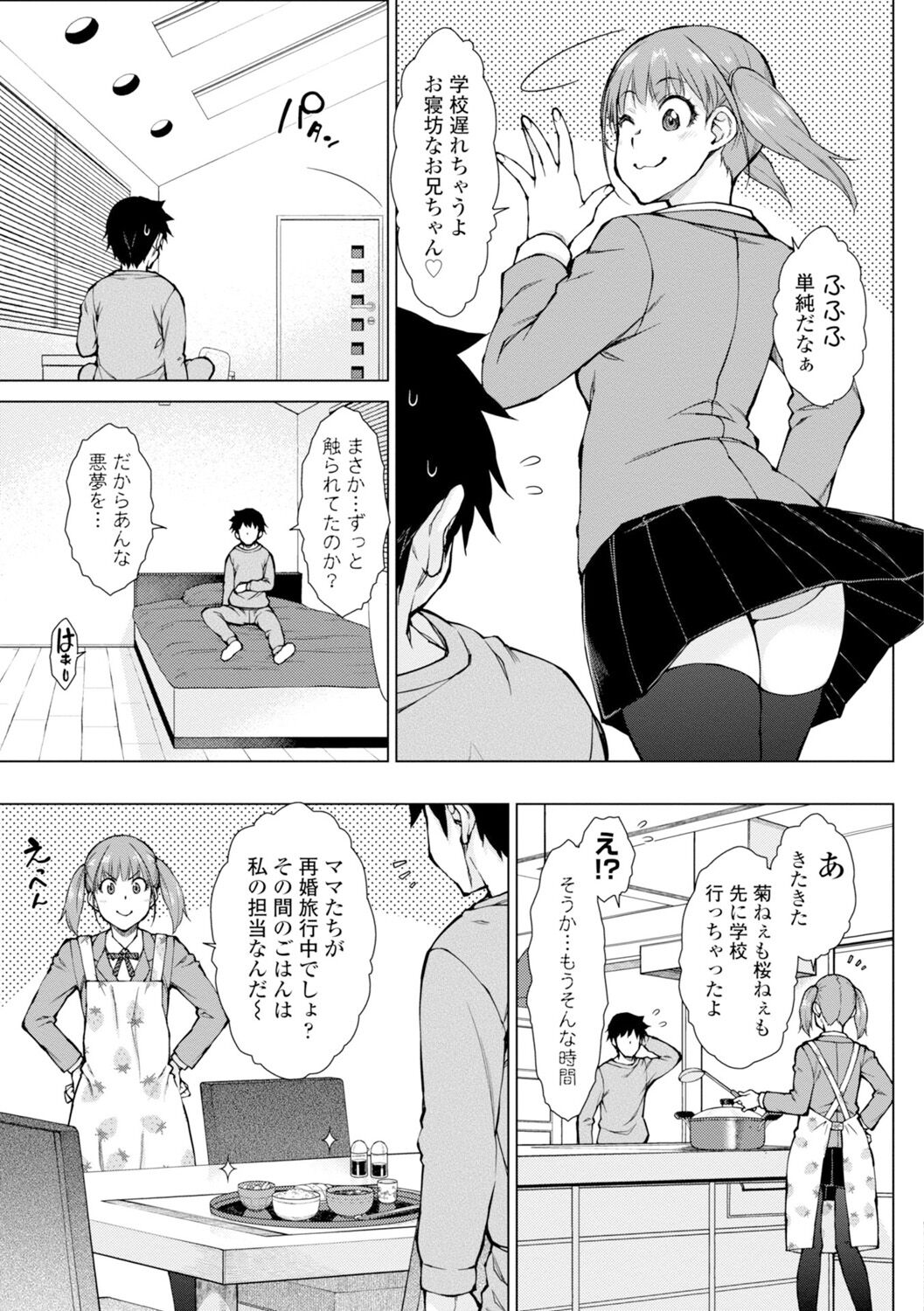 Dosukebe Bijin Yonshimai Harem ni Youkoso! - Welcome to the HAREM of the FOUR Beautiful and Slutty Sisters + "Ueno Bijin Yonsihimai to Kazoku ni Narimashite" Ch. 1-5 Shitagaki Data page 27