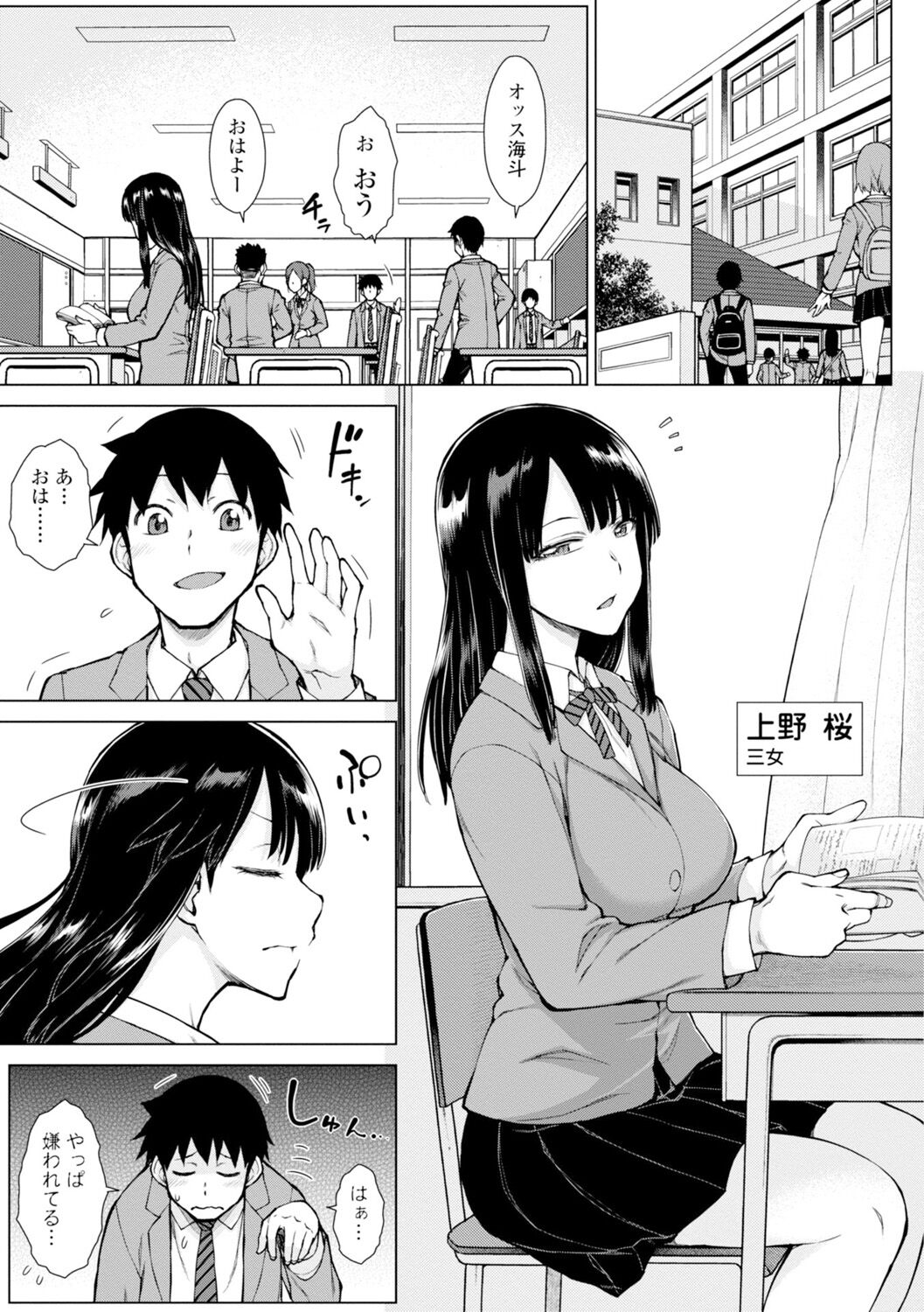 Dosukebe Bijin Yonshimai Harem ni Youkoso! - Welcome to the HAREM of the FOUR Beautiful and Slutty Sisters + "Ueno Bijin Yonsihimai to Kazoku ni Narimashite" Ch. 1-5 Shitagaki Data page 29