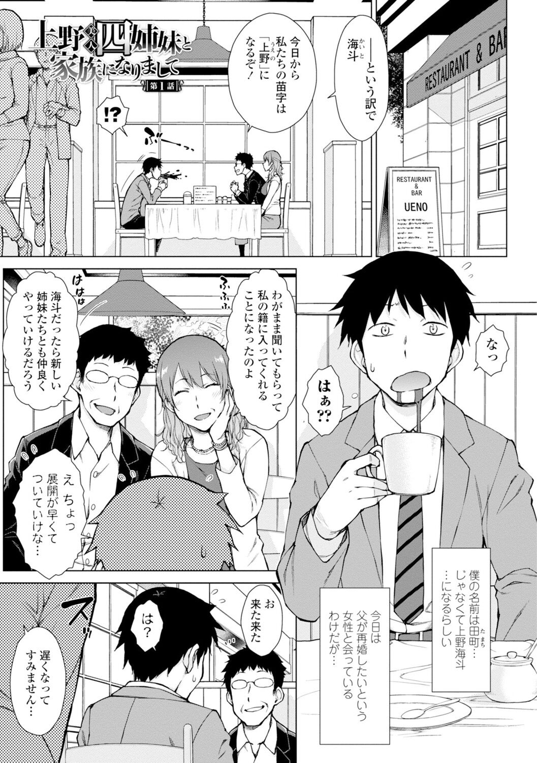 Dosukebe Bijin Yonshimai Harem ni Youkoso! - Welcome to the HAREM of the FOUR Beautiful and Slutty Sisters + "Ueno Bijin Yonsihimai to Kazoku ni Narimashite" Ch. 1-5 Shitagaki Data page 3