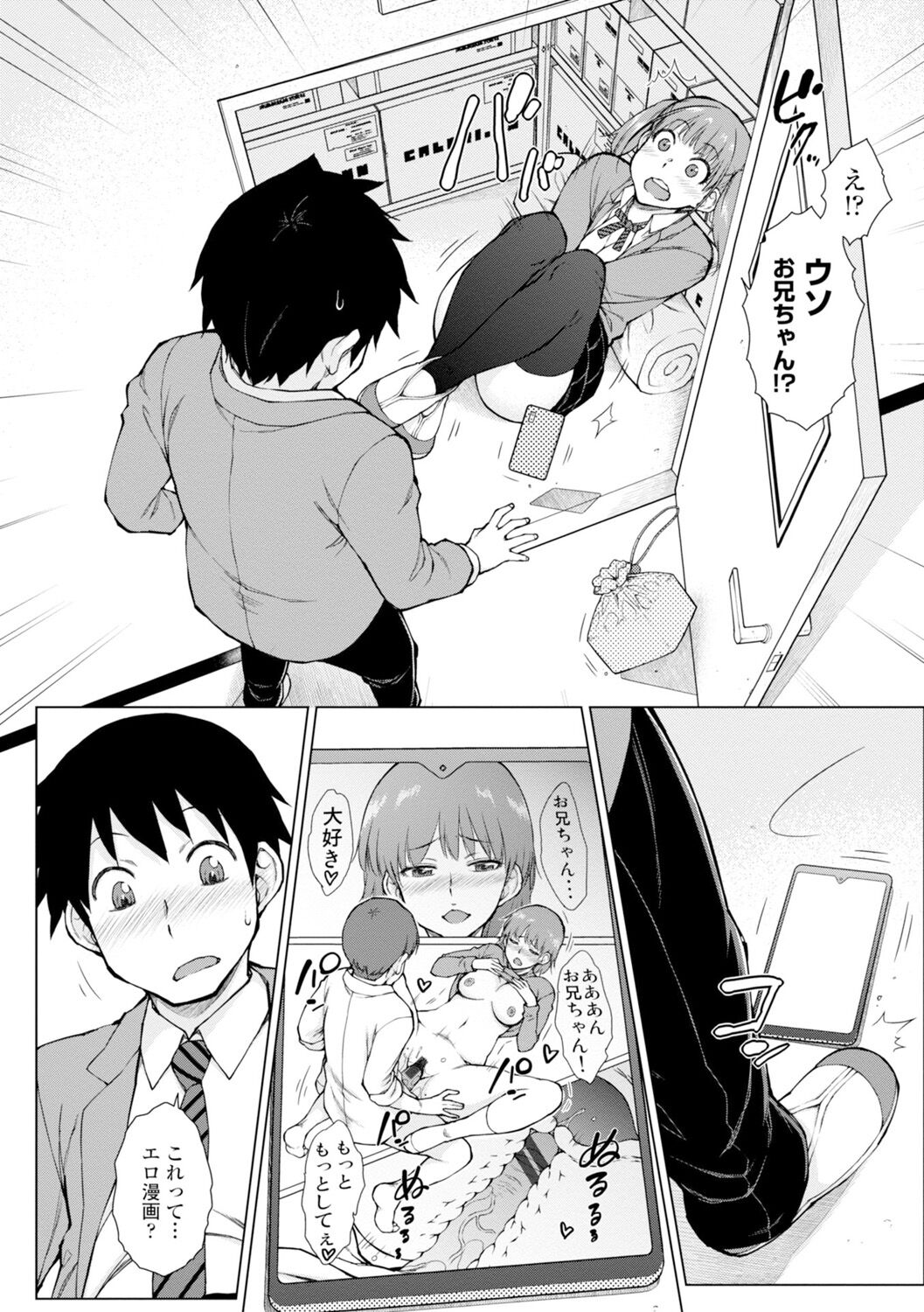 Dosukebe Bijin Yonshimai Harem ni Youkoso! - Welcome to the HAREM of the FOUR Beautiful and Slutty Sisters + "Ueno Bijin Yonsihimai to Kazoku ni Narimashite" Ch. 1-5 Shitagaki Data page 32