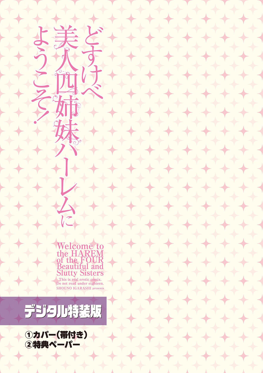 Dosukebe Bijin Yonshimai Harem ni Youkoso! - Welcome to the HAREM of the FOUR Beautiful and Slutty Sisters + "Ueno Bijin Yonsihimai to Kazoku ni Narimashite" Ch. 1-5 Shitagaki Data page 329