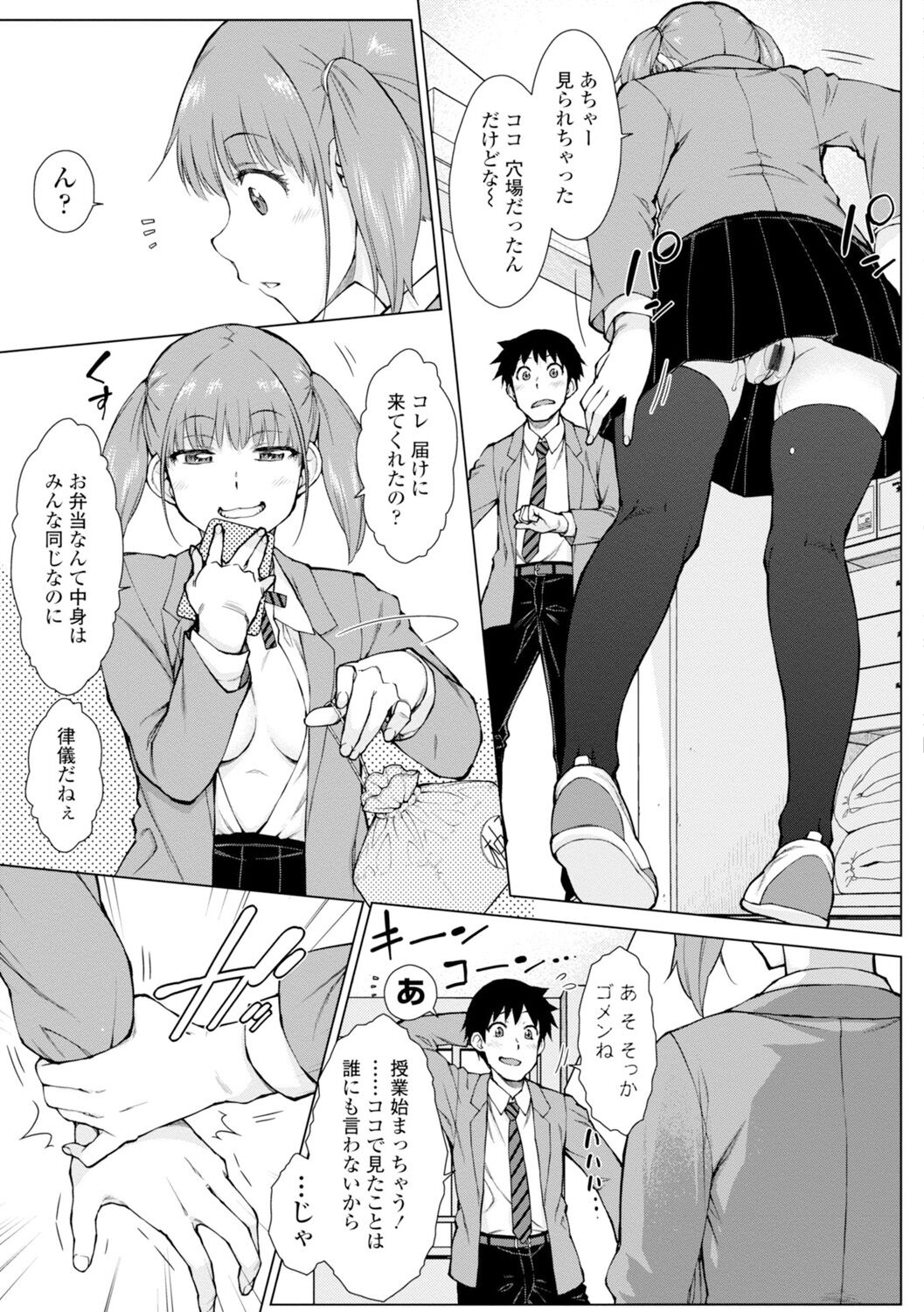 Dosukebe Bijin Yonshimai Harem ni Youkoso! - Welcome to the HAREM of the FOUR Beautiful and Slutty Sisters + "Ueno Bijin Yonsihimai to Kazoku ni Narimashite" Ch. 1-5 Shitagaki Data page 33