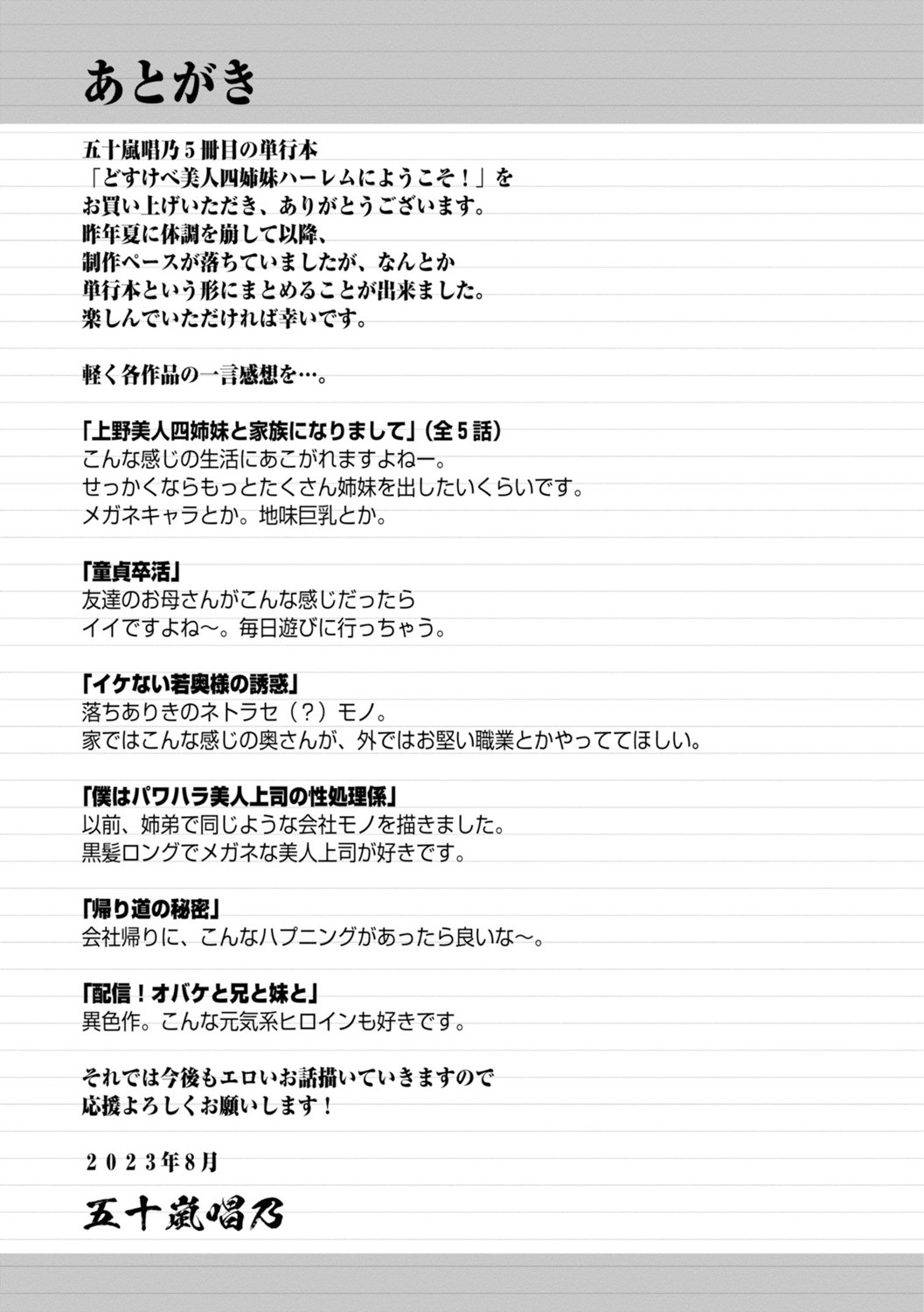 Dosukebe Bijin Yonshimai Harem ni Youkoso! - Welcome to the HAREM of the FOUR Beautiful and Slutty Sisters + "Ueno Bijin Yonsihimai to Kazoku ni Narimashite" Ch. 1-5 Shitagaki Data page 333