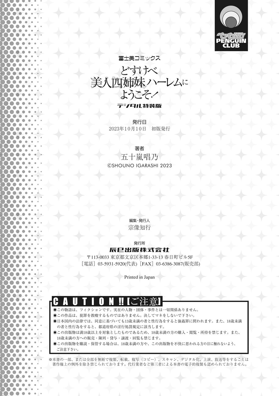 Dosukebe Bijin Yonshimai Harem ni Youkoso! - Welcome to the HAREM of the FOUR Beautiful and Slutty Sisters + "Ueno Bijin Yonsihimai to Kazoku ni Narimashite" Ch. 1-5 Shitagaki Data page 334