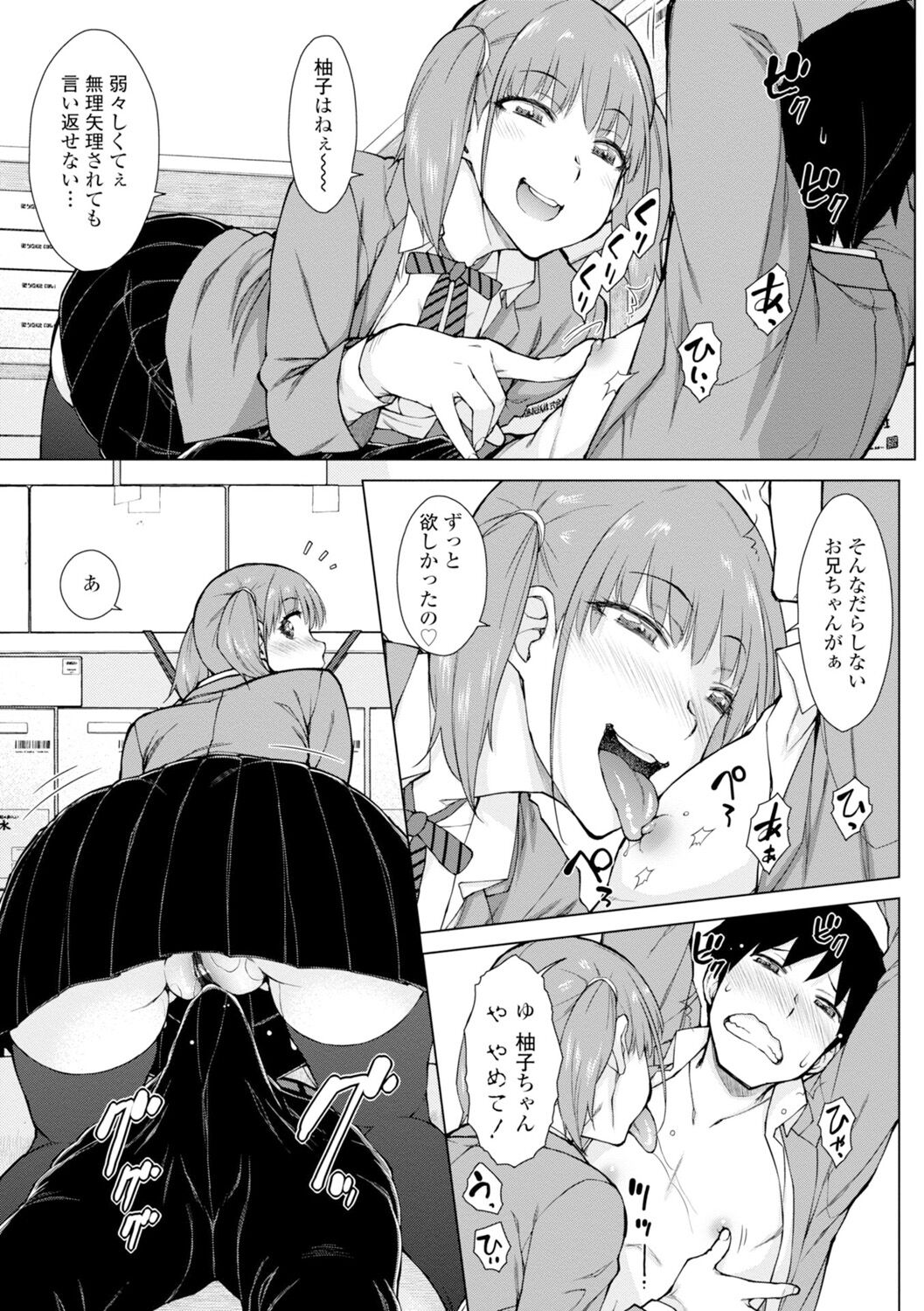 Dosukebe Bijin Yonshimai Harem ni Youkoso! - Welcome to the HAREM of the FOUR Beautiful and Slutty Sisters + "Ueno Bijin Yonsihimai to Kazoku ni Narimashite" Ch. 1-5 Shitagaki Data page 35