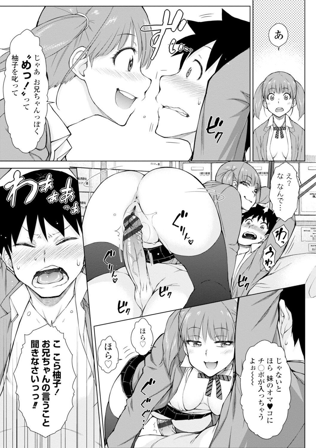 Dosukebe Bijin Yonshimai Harem ni Youkoso! - Welcome to the HAREM of the FOUR Beautiful and Slutty Sisters + "Ueno Bijin Yonsihimai to Kazoku ni Narimashite" Ch. 1-5 Shitagaki Data page 37