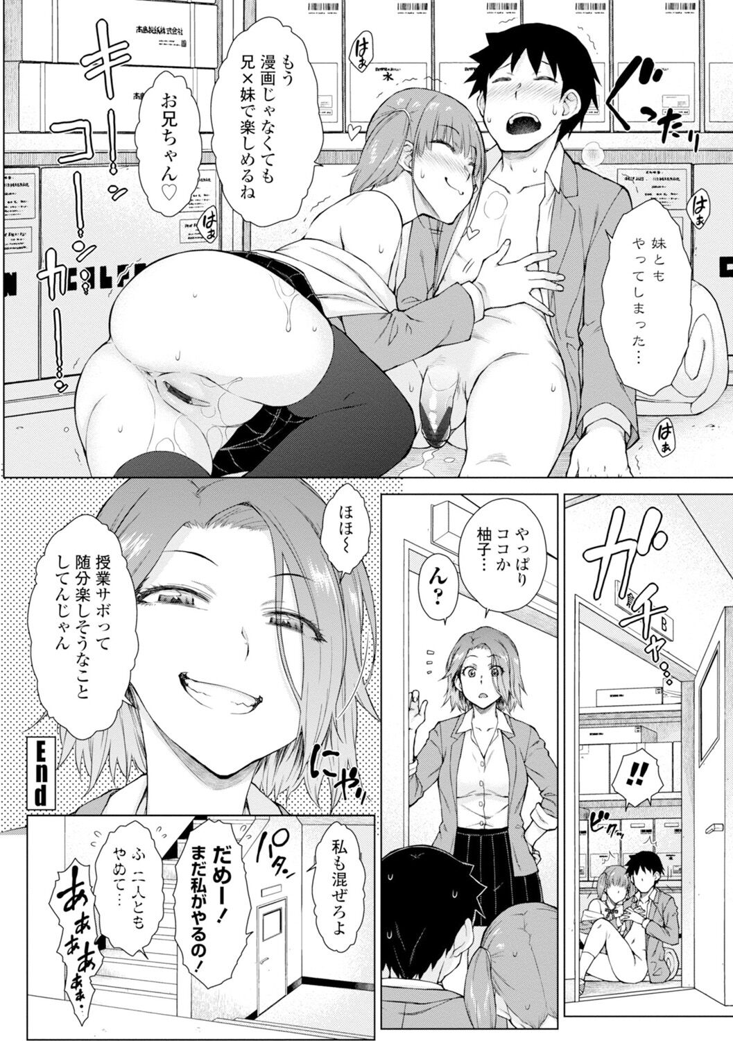 Dosukebe Bijin Yonshimai Harem ni Youkoso! - Welcome to the HAREM of the FOUR Beautiful and Slutty Sisters + "Ueno Bijin Yonsihimai to Kazoku ni Narimashite" Ch. 1-5 Shitagaki Data page 44