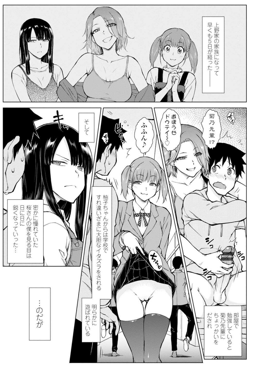 Dosukebe Bijin Yonshimai Harem ni Youkoso! - Welcome to the HAREM of the FOUR Beautiful and Slutty Sisters + "Ueno Bijin Yonsihimai to Kazoku ni Narimashite" Ch. 1-5 Shitagaki Data page 45
