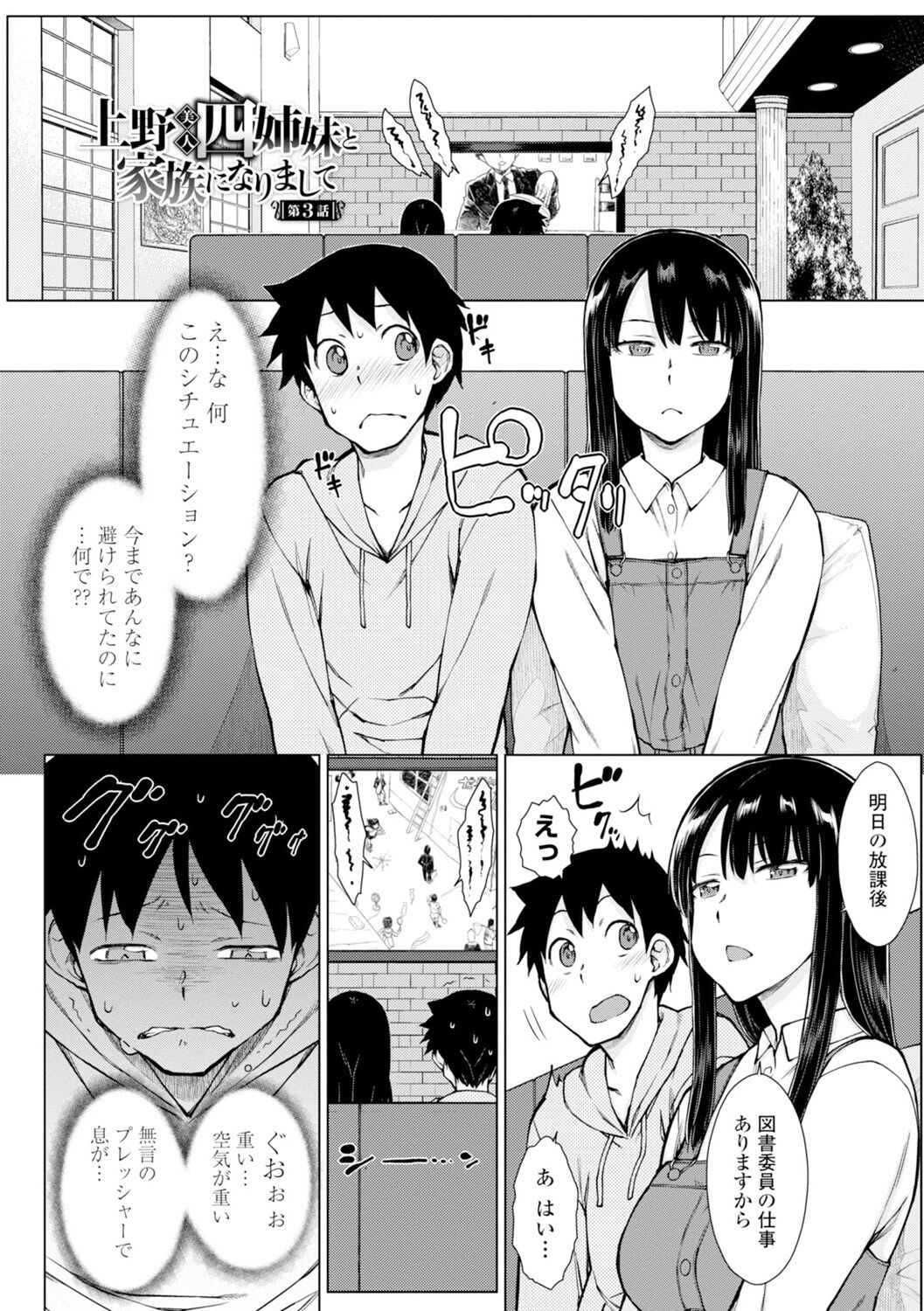 Dosukebe Bijin Yonshimai Harem ni Youkoso! - Welcome to the HAREM of the FOUR Beautiful and Slutty Sisters + "Ueno Bijin Yonsihimai to Kazoku ni Narimashite" Ch. 1-5 Shitagaki Data page 46