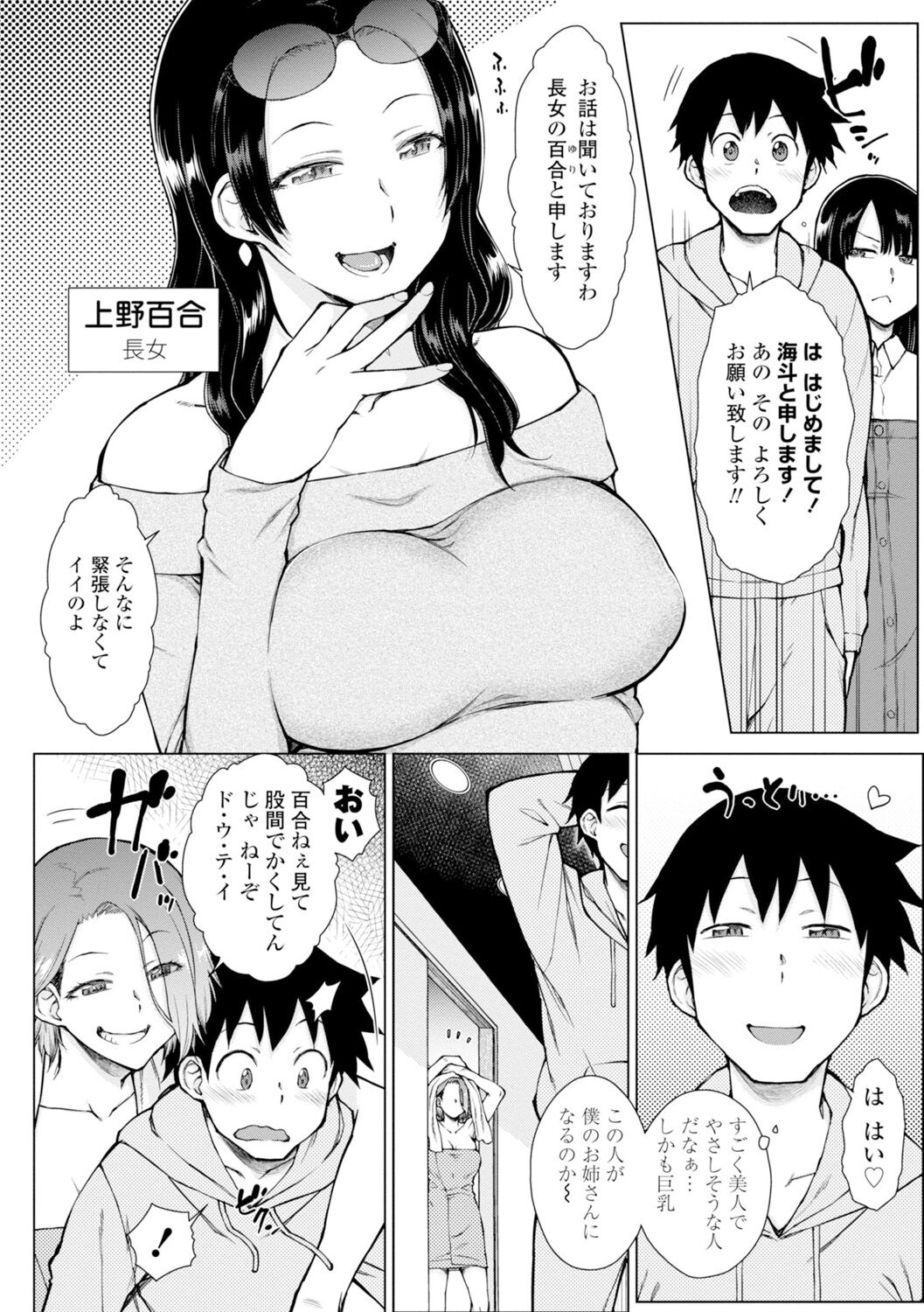 Dosukebe Bijin Yonshimai Harem ni Youkoso! - Welcome to the HAREM of the FOUR Beautiful and Slutty Sisters + "Ueno Bijin Yonsihimai to Kazoku ni Narimashite" Ch. 1-5 Shitagaki Data page 48