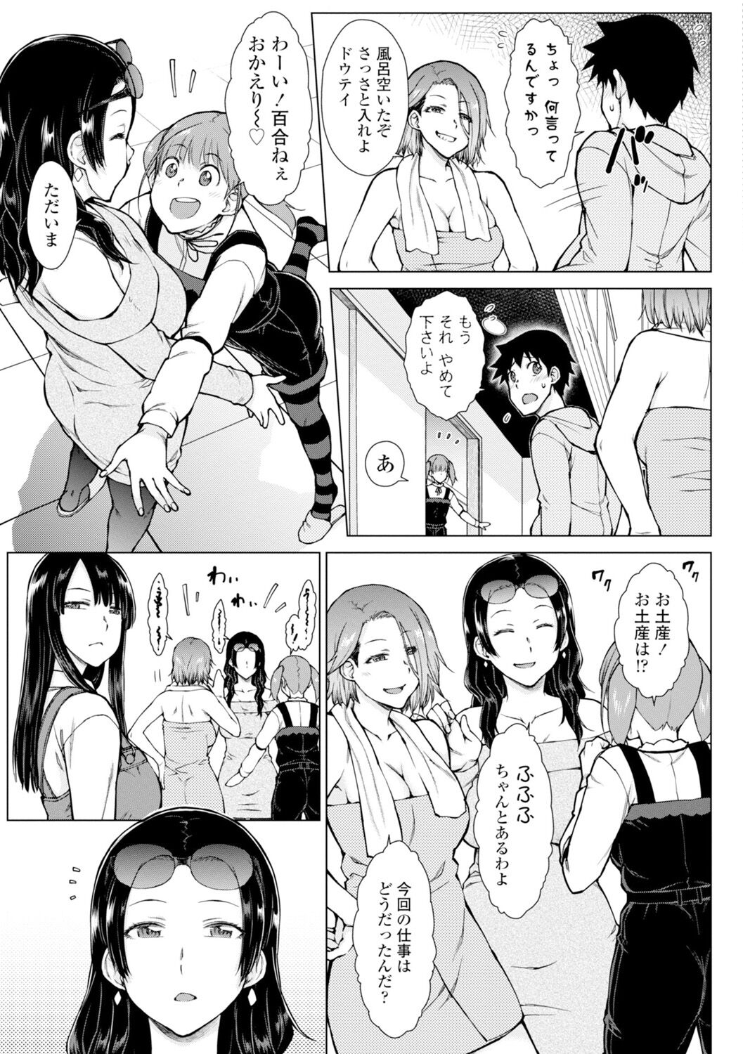 Dosukebe Bijin Yonshimai Harem ni Youkoso! - Welcome to the HAREM of the FOUR Beautiful and Slutty Sisters + "Ueno Bijin Yonsihimai to Kazoku ni Narimashite" Ch. 1-5 Shitagaki Data page 49