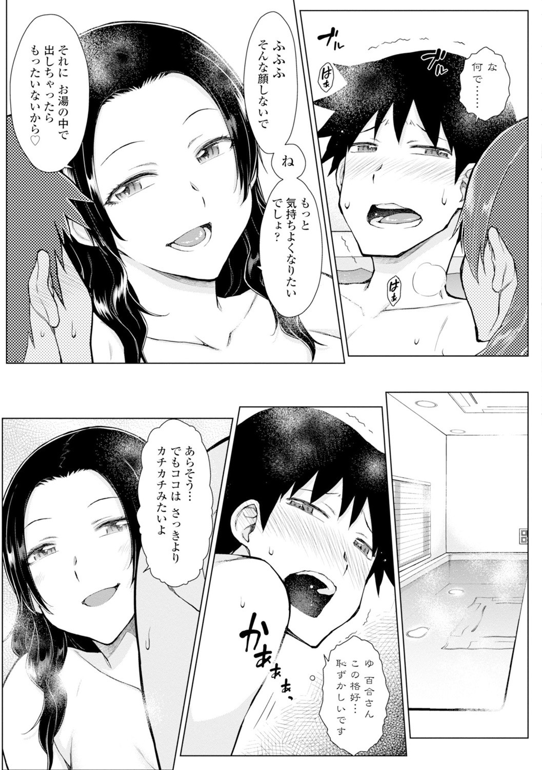 Dosukebe Bijin Yonshimai Harem ni Youkoso! - Welcome to the HAREM of the FOUR Beautiful and Slutty Sisters + "Ueno Bijin Yonsihimai to Kazoku ni Narimashite" Ch. 1-5 Shitagaki Data page 55