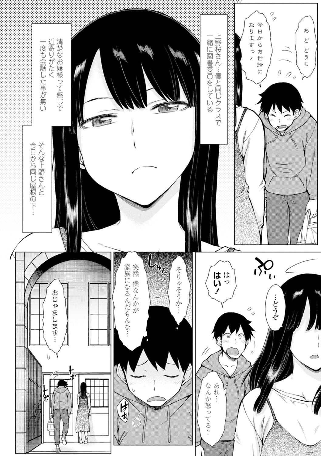 Dosukebe Bijin Yonshimai Harem ni Youkoso! - Welcome to the HAREM of the FOUR Beautiful and Slutty Sisters + "Ueno Bijin Yonsihimai to Kazoku ni Narimashite" Ch. 1-5 Shitagaki Data page 6