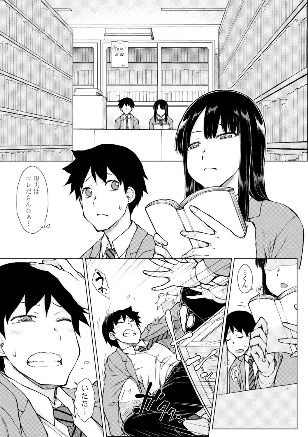 Dosukebe Bijin Yonshimai Harem ni Youkoso! - Welcome to the HAREM of the FOUR Beautiful and Slutty Sisters + "Ueno Bijin Yonsihimai to Kazoku ni Narimashite" Ch. 1-5 Shitagaki Data page 69