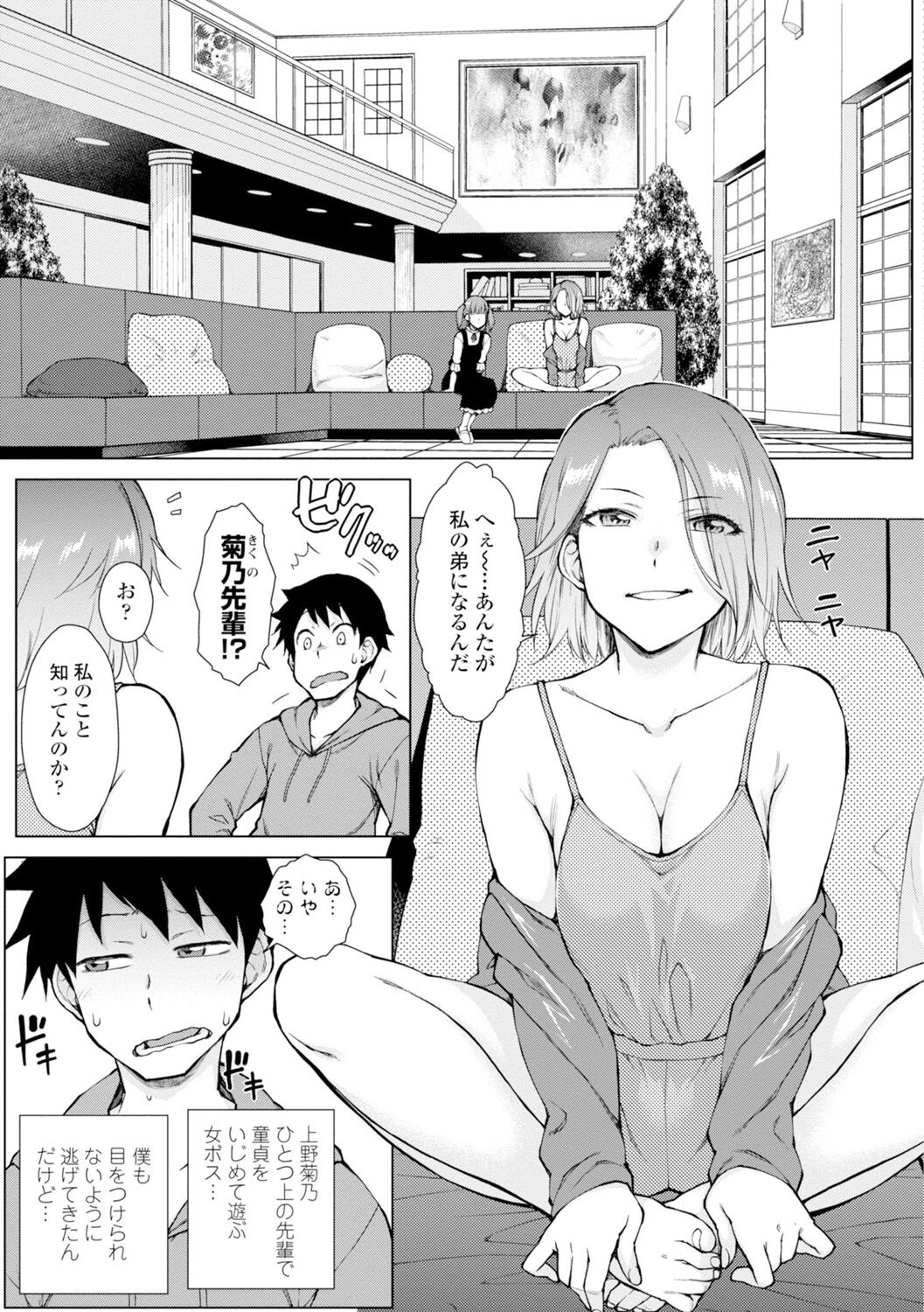 Dosukebe Bijin Yonshimai Harem ni Youkoso! - Welcome to the HAREM of the FOUR Beautiful and Slutty Sisters + "Ueno Bijin Yonsihimai to Kazoku ni Narimashite" Ch. 1-5 Shitagaki Data page 7