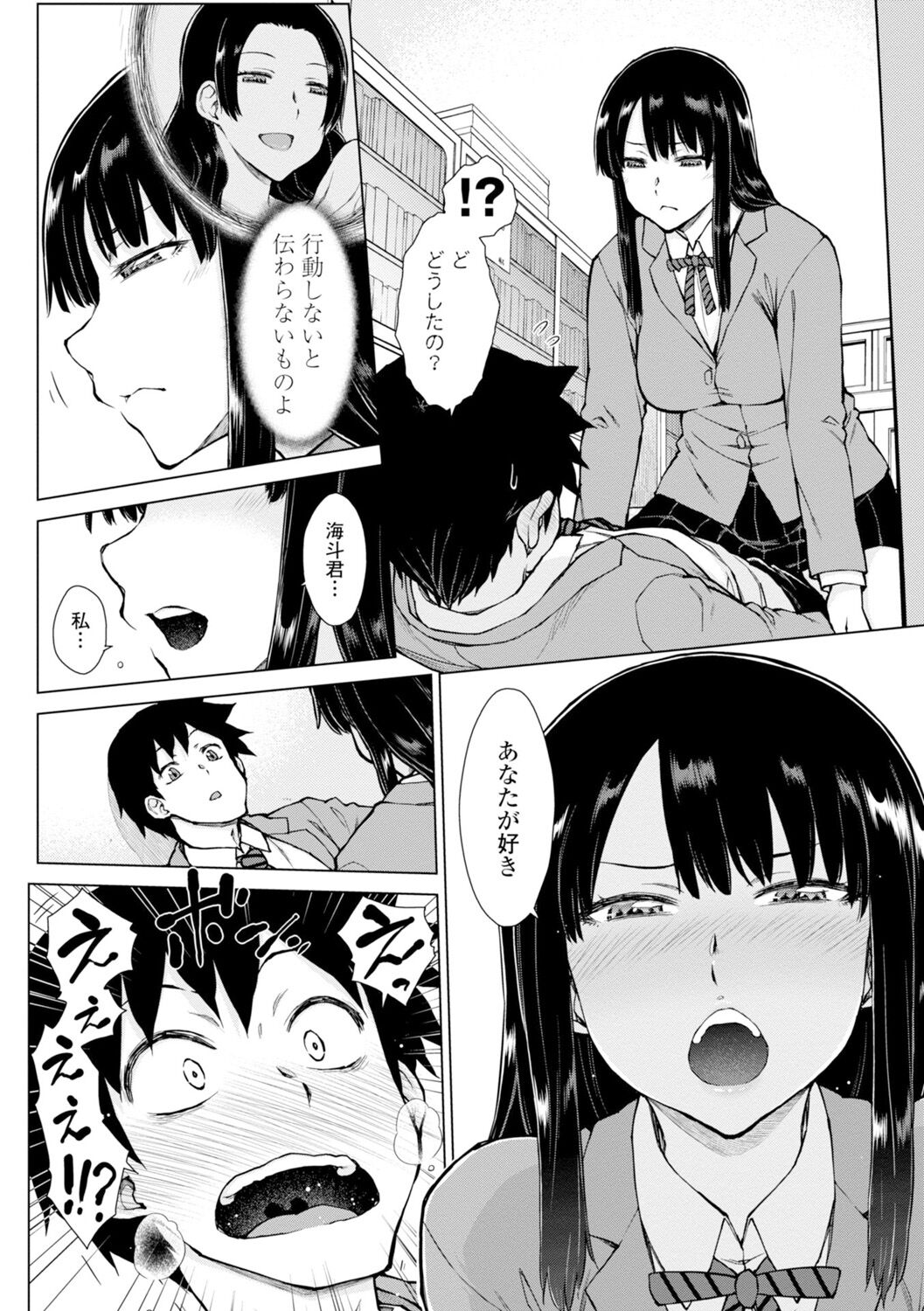 Dosukebe Bijin Yonshimai Harem ni Youkoso! - Welcome to the HAREM of the FOUR Beautiful and Slutty Sisters + "Ueno Bijin Yonsihimai to Kazoku ni Narimashite" Ch. 1-5 Shitagaki Data page 70