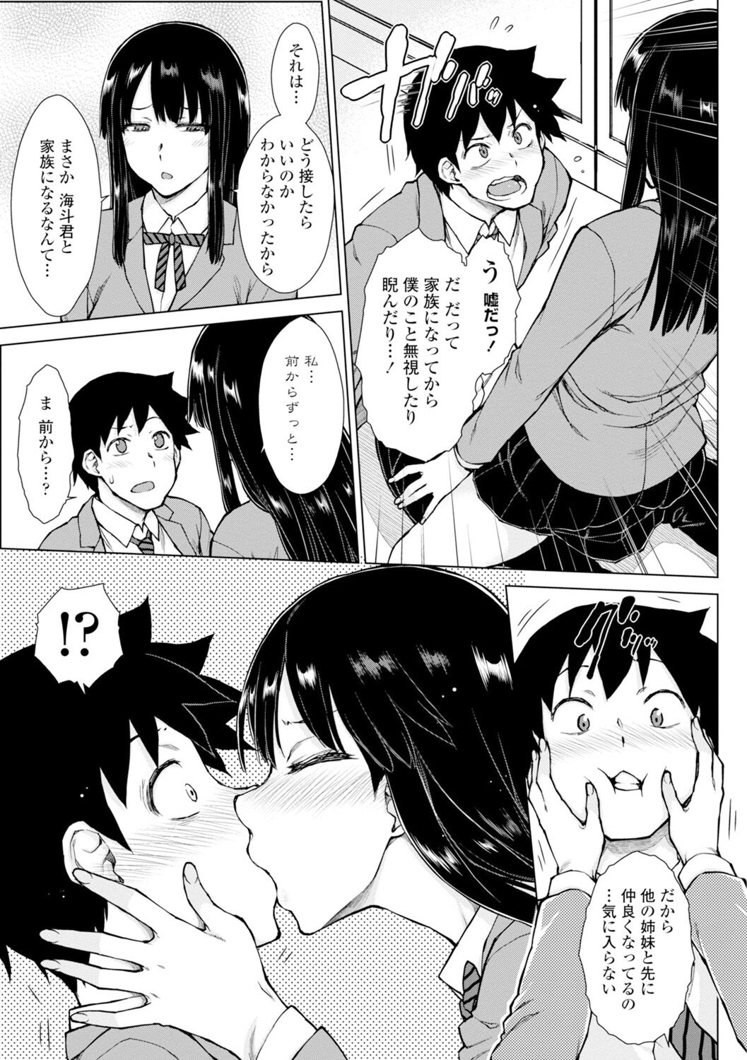 Dosukebe Bijin Yonshimai Harem ni Youkoso! - Welcome to the HAREM of the FOUR Beautiful and Slutty Sisters + "Ueno Bijin Yonsihimai to Kazoku ni Narimashite" Ch. 1-5 Shitagaki Data page 71