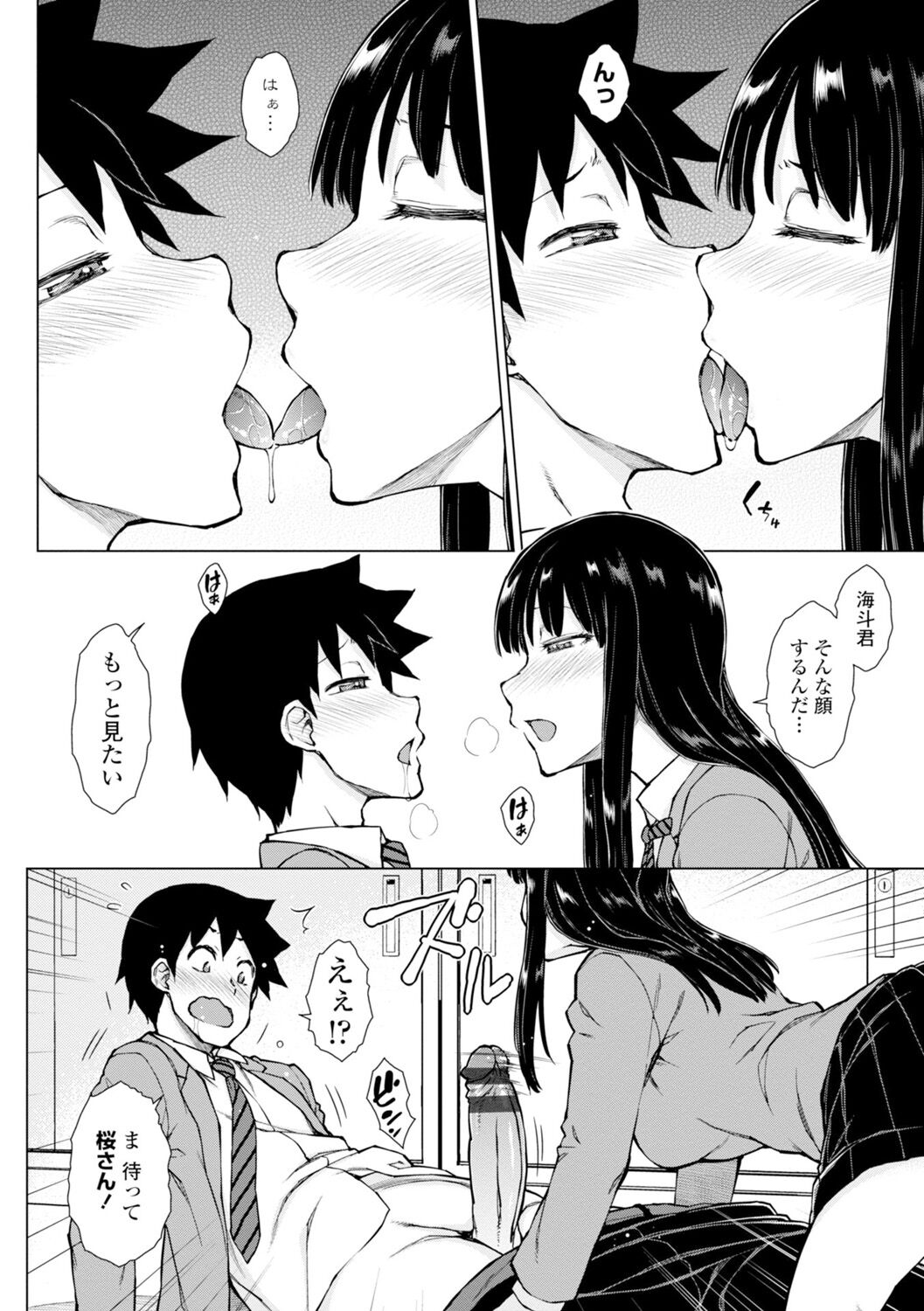 Dosukebe Bijin Yonshimai Harem ni Youkoso! - Welcome to the HAREM of the FOUR Beautiful and Slutty Sisters + "Ueno Bijin Yonsihimai to Kazoku ni Narimashite" Ch. 1-5 Shitagaki Data page 72