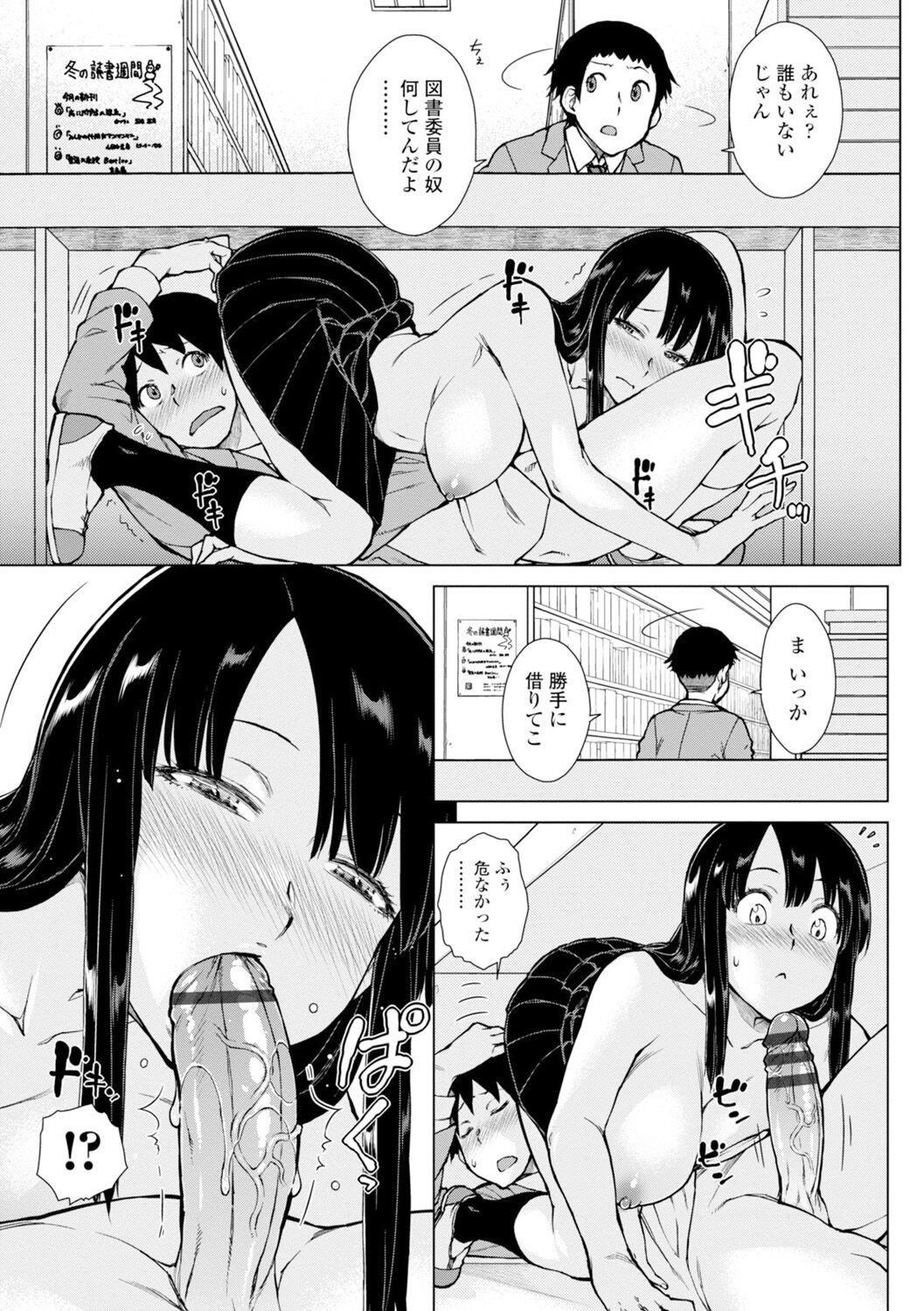 Dosukebe Bijin Yonshimai Harem ni Youkoso! - Welcome to the HAREM of the FOUR Beautiful and Slutty Sisters + "Ueno Bijin Yonsihimai to Kazoku ni Narimashite" Ch. 1-5 Shitagaki Data page 77