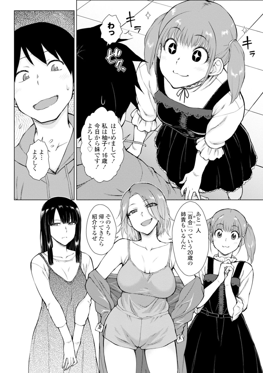 Dosukebe Bijin Yonshimai Harem ni Youkoso! - Welcome to the HAREM of the FOUR Beautiful and Slutty Sisters + "Ueno Bijin Yonsihimai to Kazoku ni Narimashite" Ch. 1-5 Shitagaki Data page 8